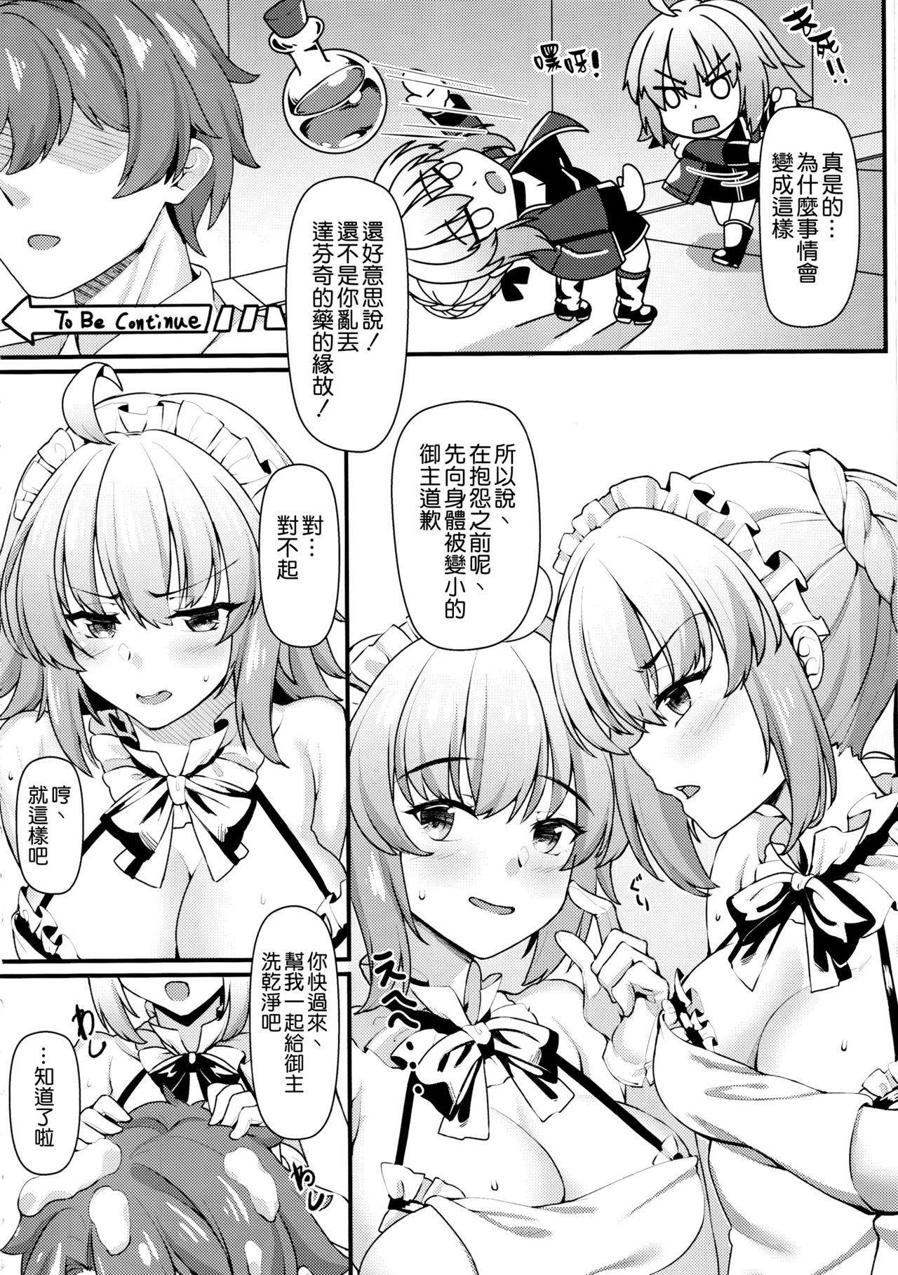 (C96) [Kuma no Ana (Shirokuma A)] Boushoku no Ou to Ryuu no Majo 2.5 (Fate/Grand Order) [Chinese] [空気系☆漢化]