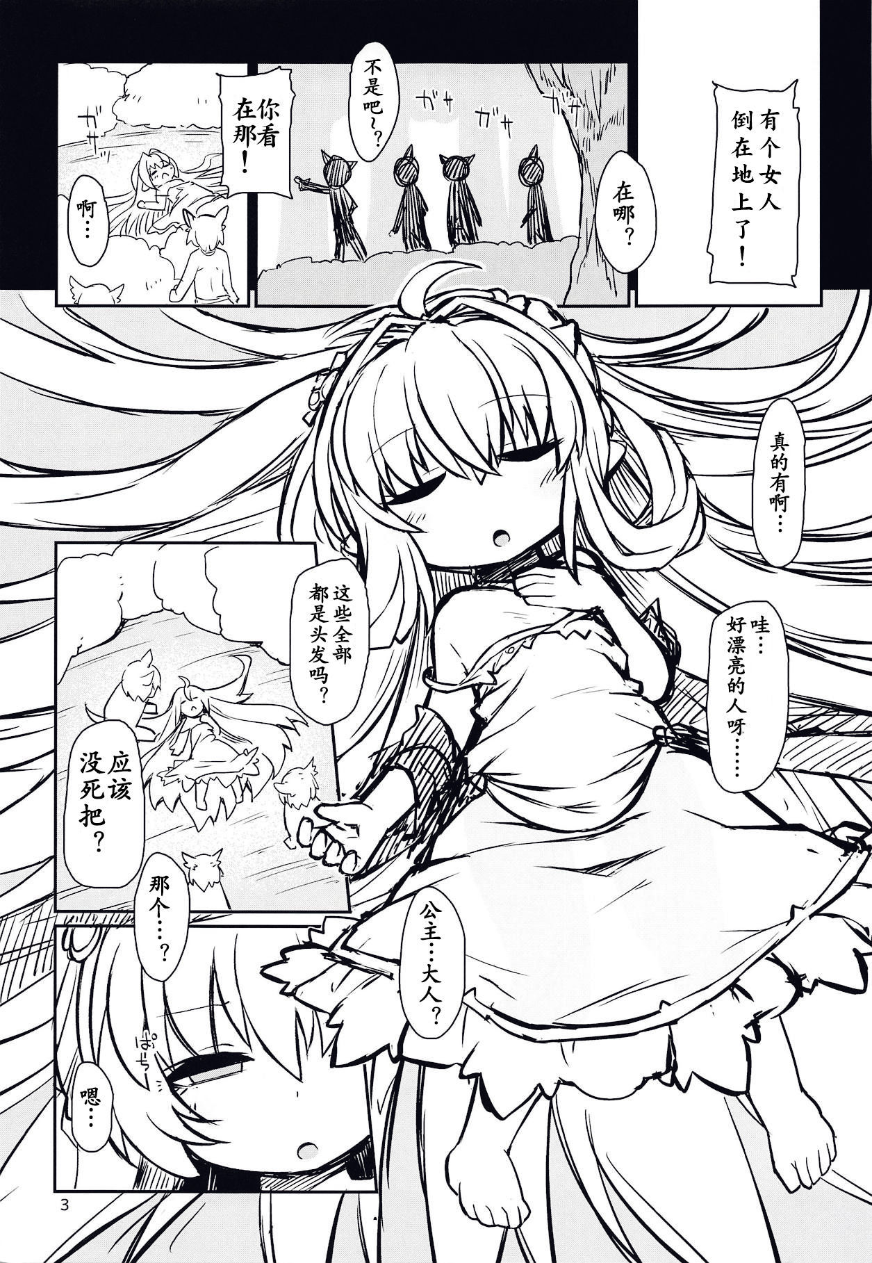 (C94) [Bocchi Koubou (Rutubo)] Sakusei Kaminagahime (Granblue Fantasy) [Chinese] [零食汉化组]