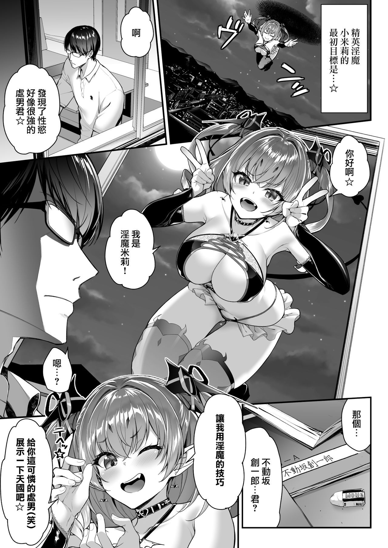 [Ichinose Land] Zako Succubus-chan wa Semen ga Hoshii no! [Digital][Chinese] [無邪気漢化組]