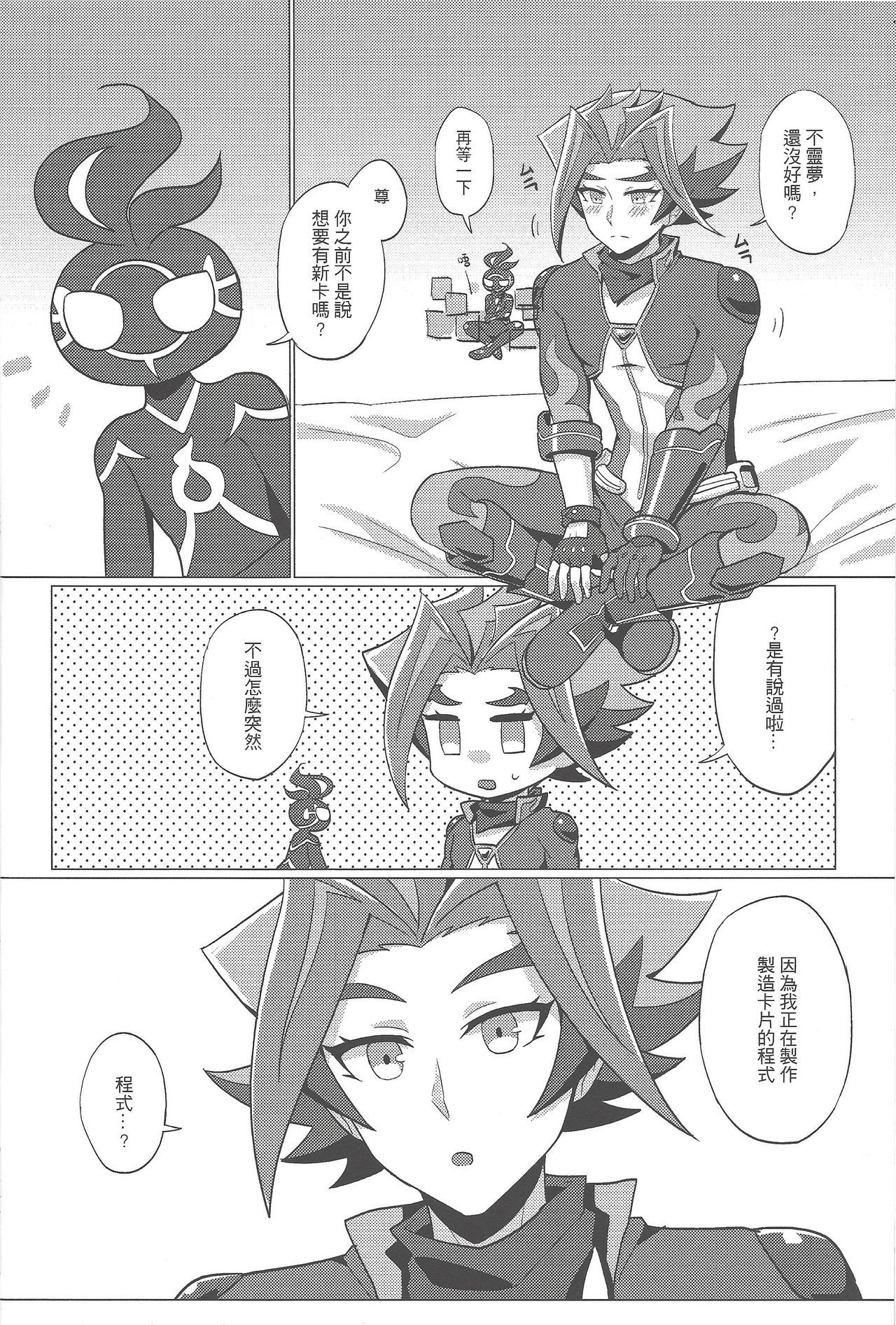 [Baisoku zenshin!]  Ko tsukuri shimashou ♡ (Yu-Gi-Oh! VRAINS) [Chinese]