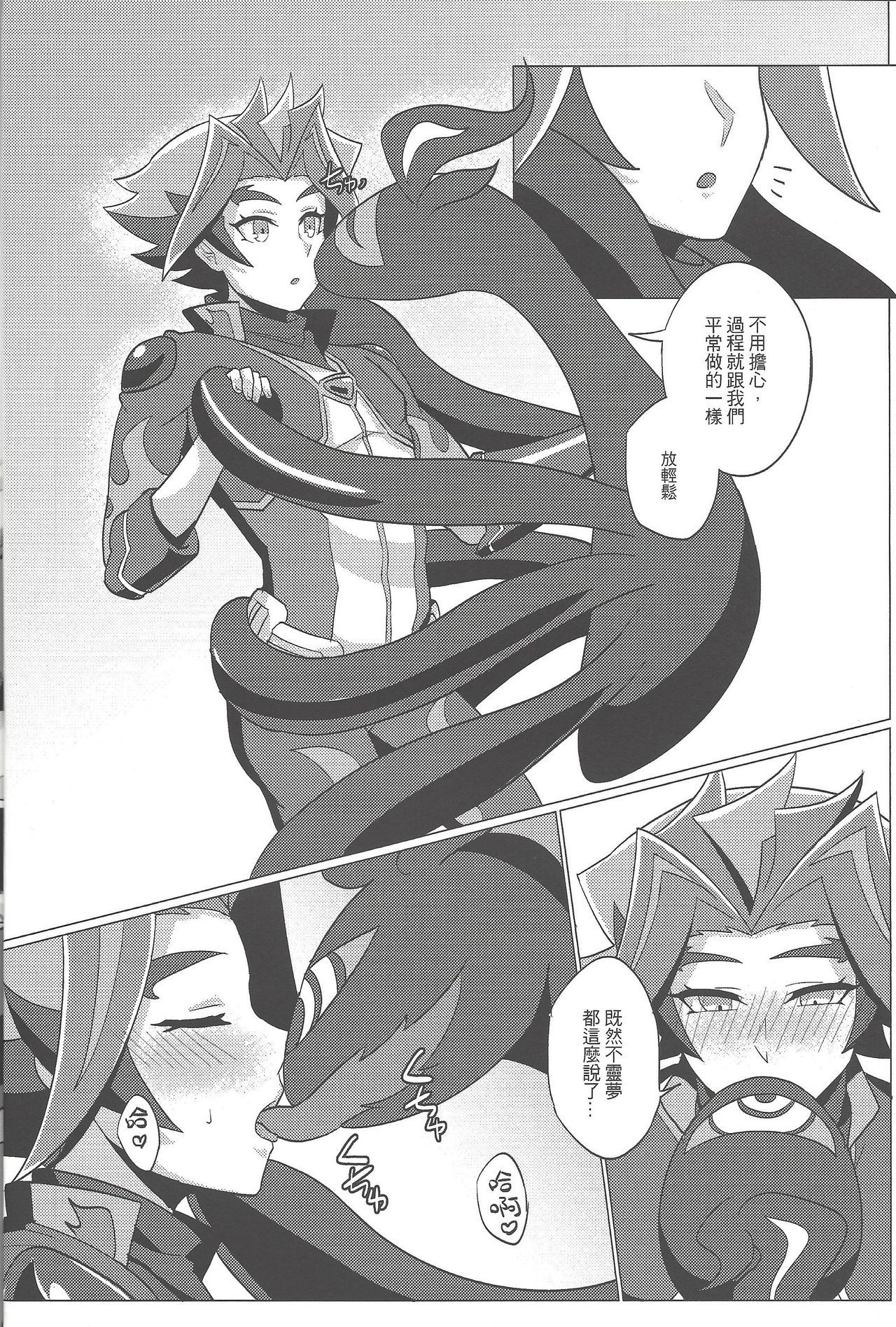 [Baisoku zenshin!]  Ko tsukuri shimashou ♡ (Yu-Gi-Oh! VRAINS) [Chinese]