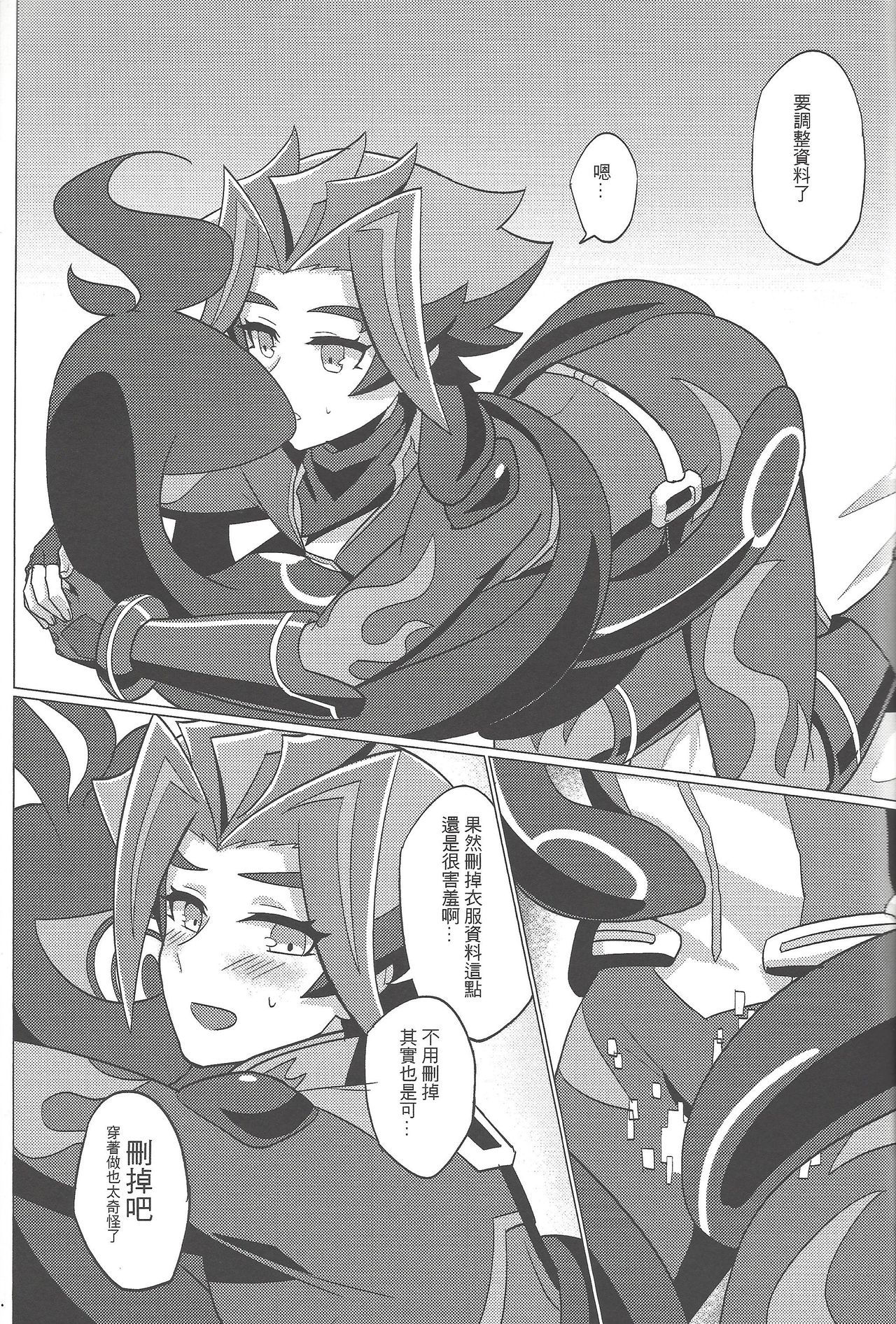 [Baisoku zenshin!]  Ko tsukuri shimashou ♡ (Yu-Gi-Oh! VRAINS) [Chinese]