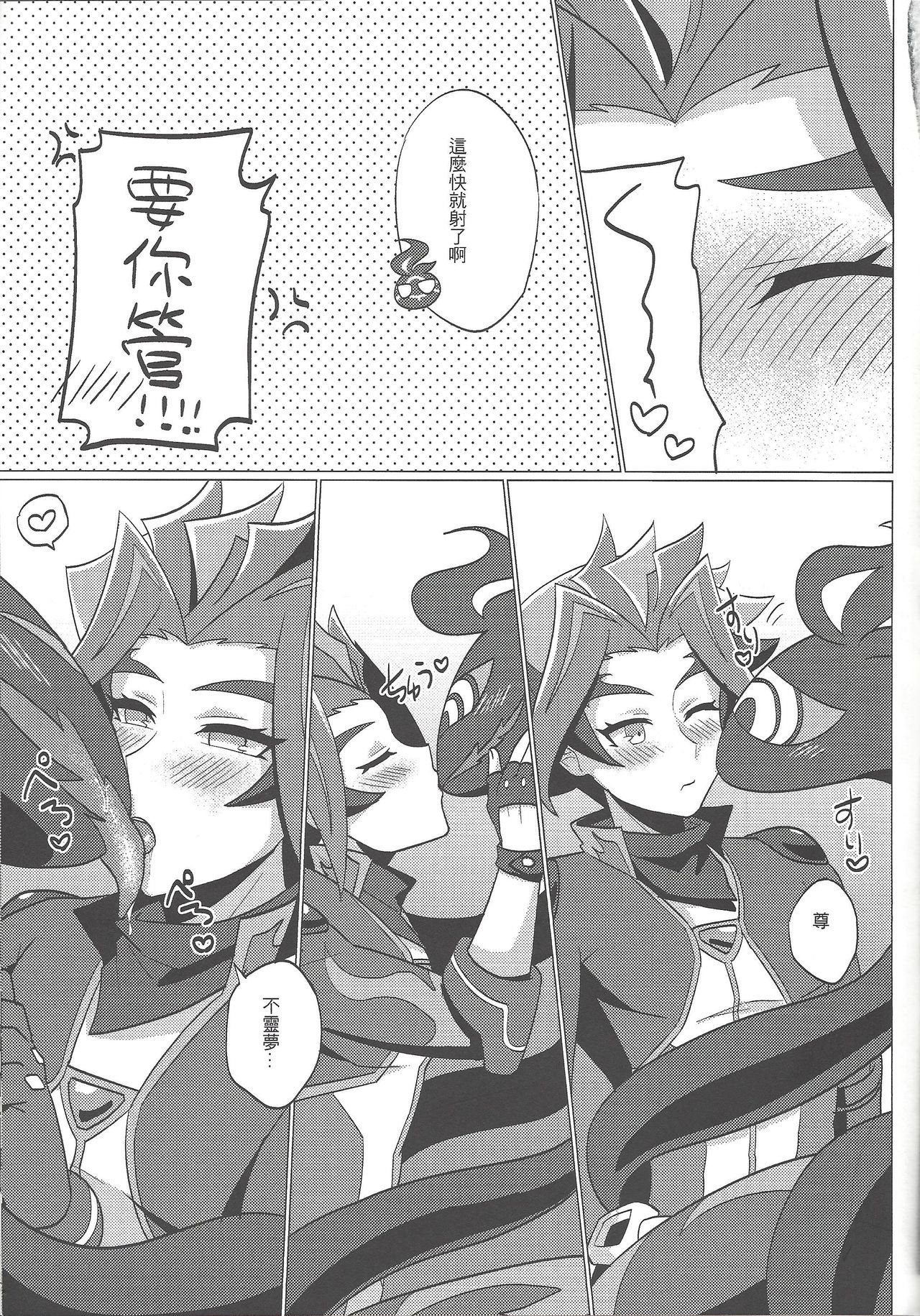 [Baisoku zenshin!]  Ko tsukuri shimashou ♡ (Yu-Gi-Oh! VRAINS) [Chinese]