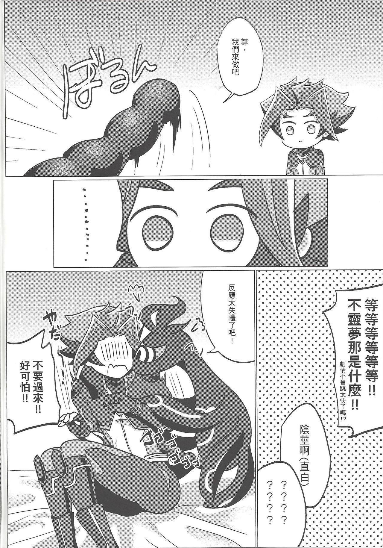 [Baisoku zenshin!]  Ko tsukuri shimashou ♡ (Yu-Gi-Oh! VRAINS) [Chinese]