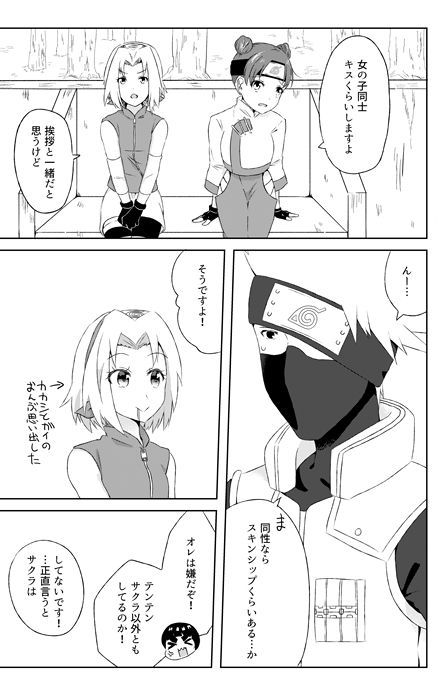 [Kobisyoujyo] First Time (Naruto)