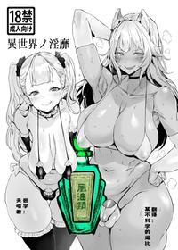 [Kuromogu Teikoku (Kurumogu)] Isekai no Inbi [Chinese] [风油精汉化组] [Digital]