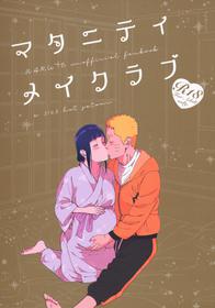 [a 3103 hut (Satomi)] Maternity May Club (Naruto | Boruto)