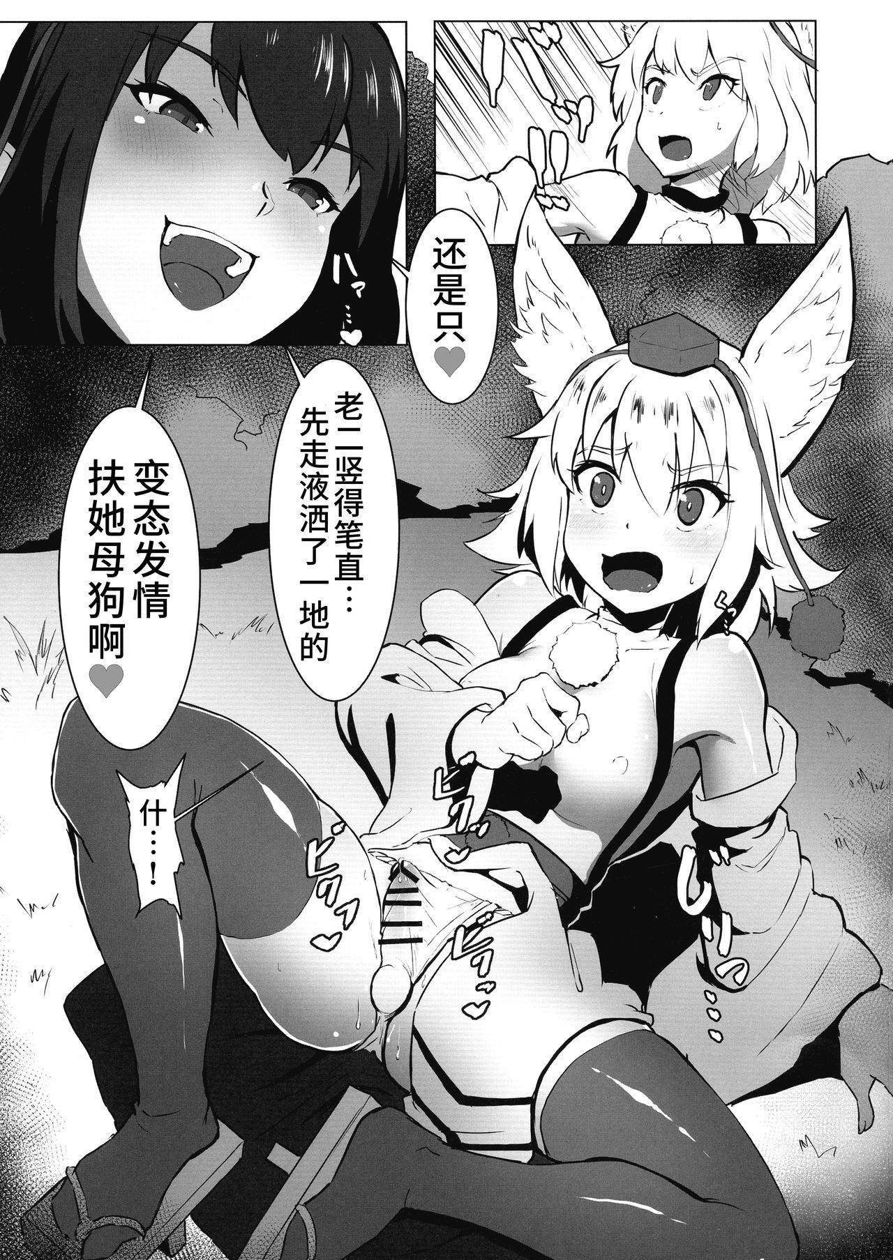 (Reitaisai 16) [Yo wa Okazu wo Shomou Shiteoru (Siya)] Ganbare Momiji! Aya-chan no Chinpo ni Makeruna! (Touhou Project) [Chinese] [彷徨水面个人汉化]