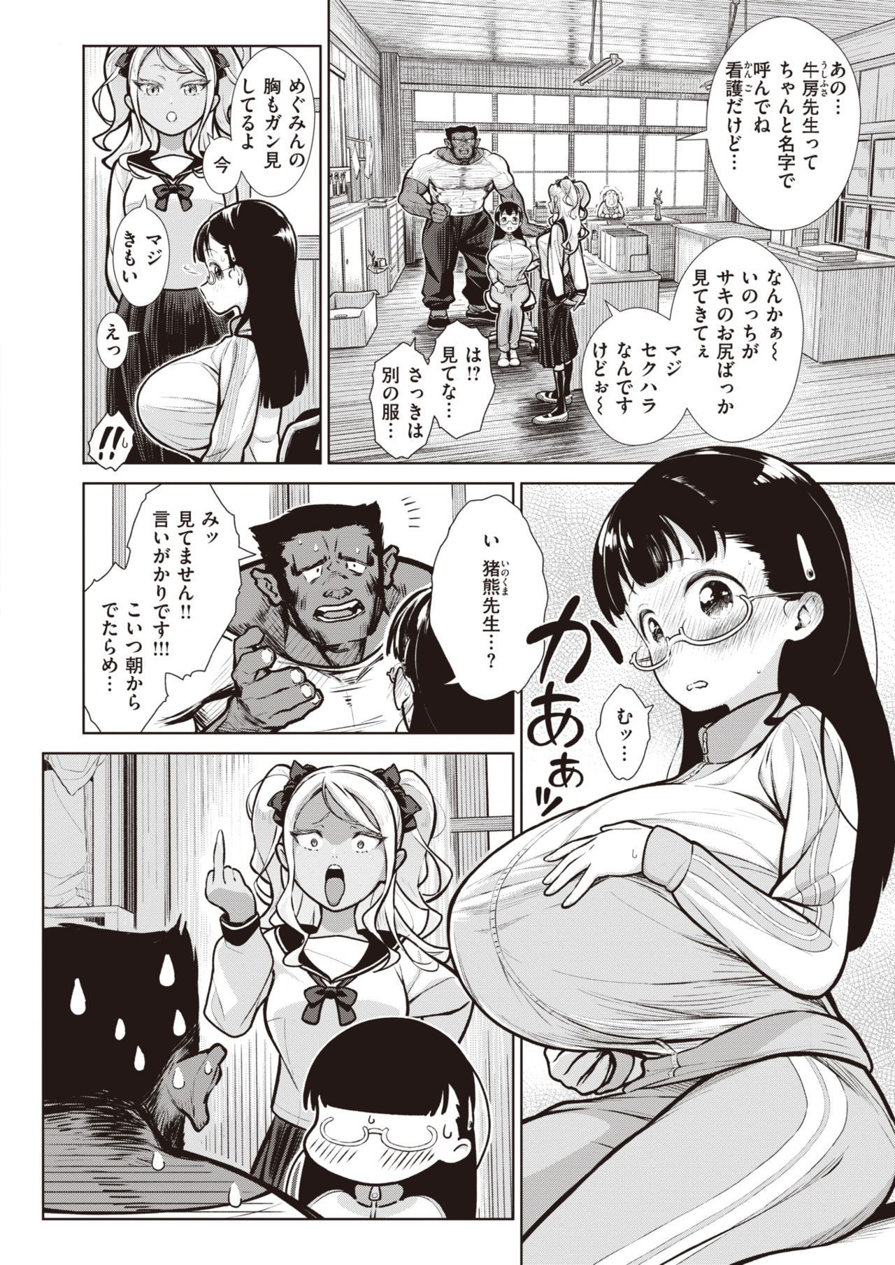 [Umi no Kyuuban] Gal in the country Ch. 1-2