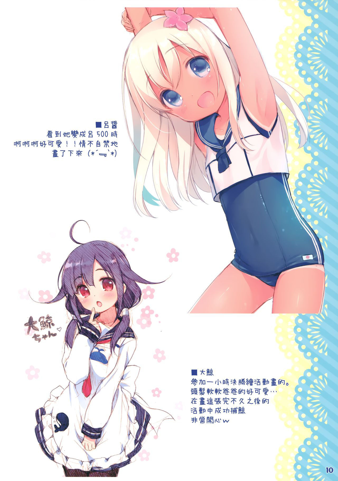 (Umi Yukaba 6) [Oasis+ (Usashiro Mani)] Pepero-chan Kai (Kantai Collection -KanColle-) [Chinese] [山樱汉化]