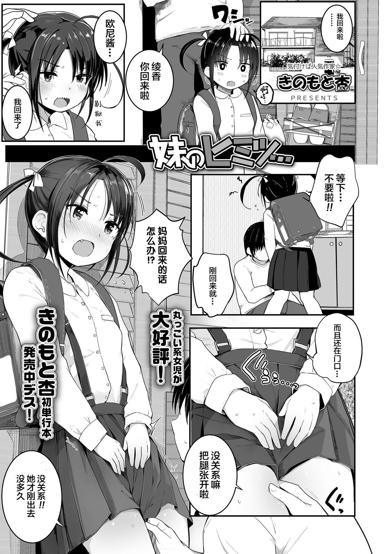 [Kinomoto Anzu] Imoto no himitsu… (COMIC LO 2019-12) [Chinese] [绅士仓库&Lolipoi联合汉化] [Digital]