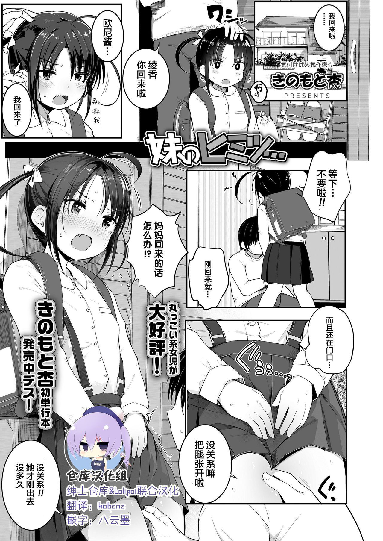 [Kinomoto Anzu] Imoto no himitsu… (COMIC LO 2019-12) [Chinese] [绅士仓库&Lolipoi联合汉化] [Digital]