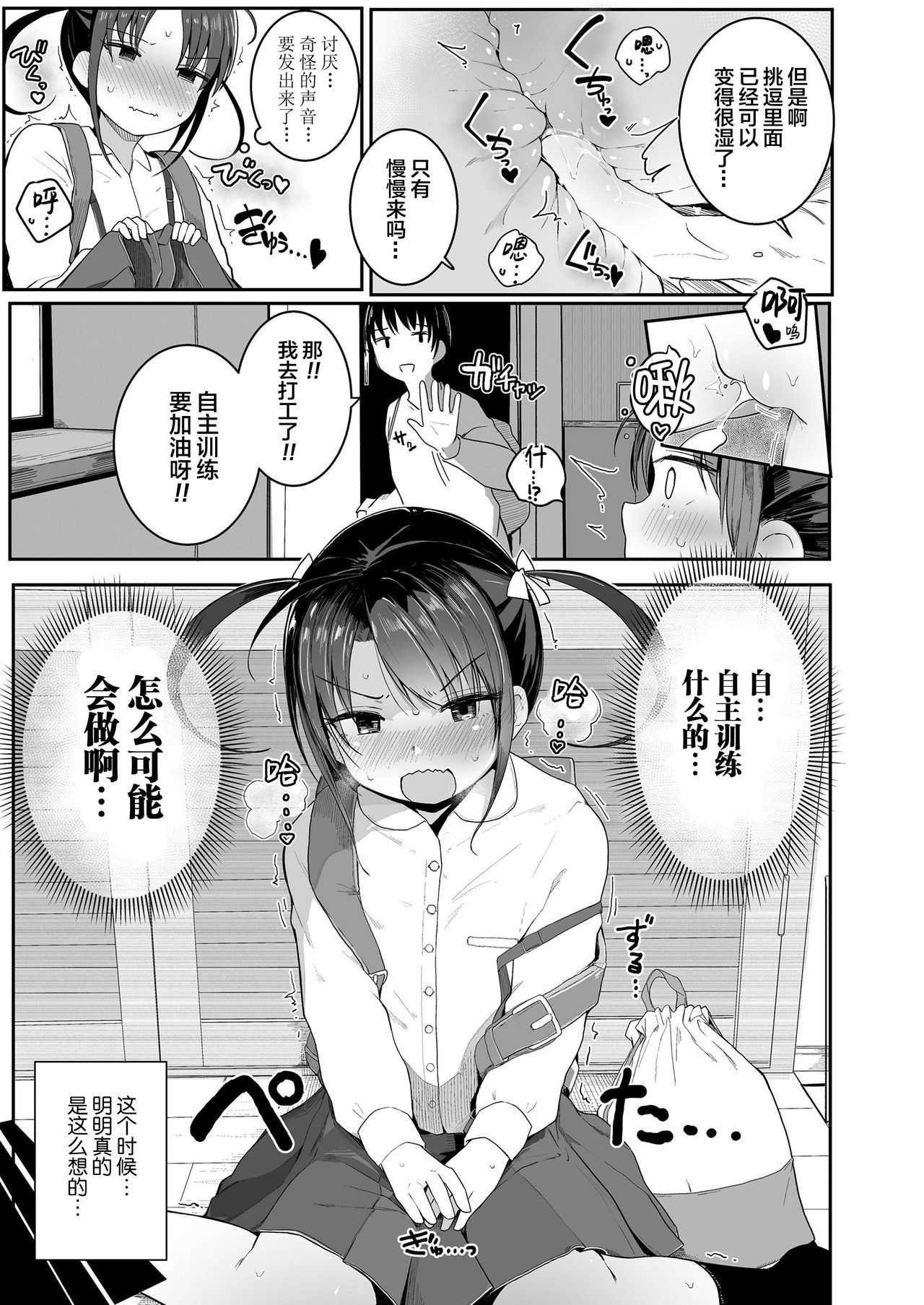 [Kinomoto Anzu] Imoto no himitsu… (COMIC LO 2019-12) [Chinese] [绅士仓库&Lolipoi联合汉化] [Digital]