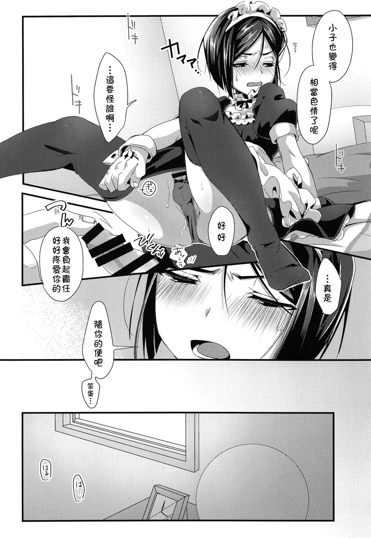 (Super ROOT4to5 2018) [trigger.m (Emu Emuo)] Omae no Master wa Maid Janai!! (Fate/Zero) [Chinese] [theoldestcat汉化]