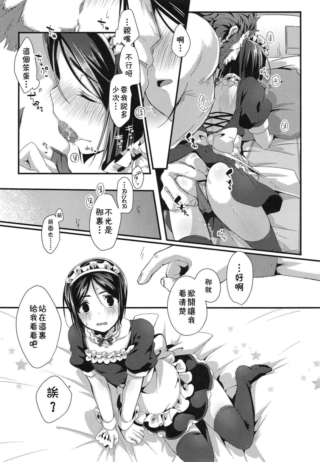 (Super ROOT4to5 2018) [trigger.m (Emu Emuo)] Omae no Master wa Maid Janai!! (Fate/Zero) [Chinese] [theoldestcat汉化]