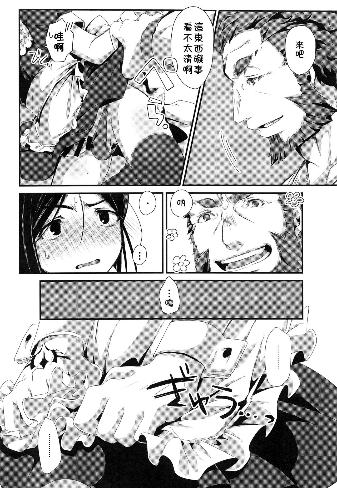 (Super ROOT4to5 2018) [trigger.m (Emu Emuo)] Omae no Master wa Maid Janai!! (Fate/Zero) [Chinese] [theoldestcat汉化]