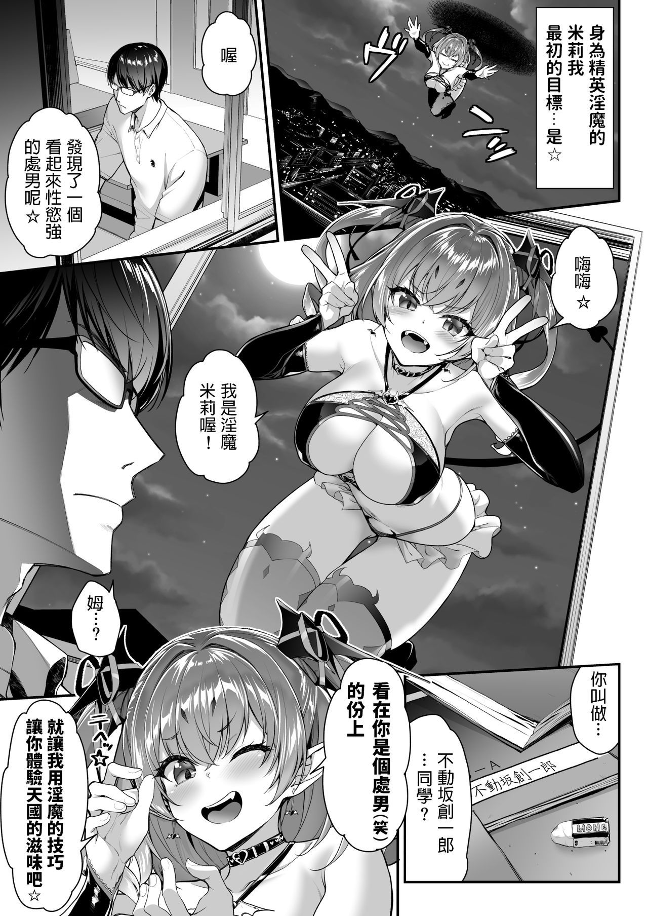 [Ichinose Land] Zako Succubus-chan wa Semen ga Hoshii no! [Chinese] [Digital]