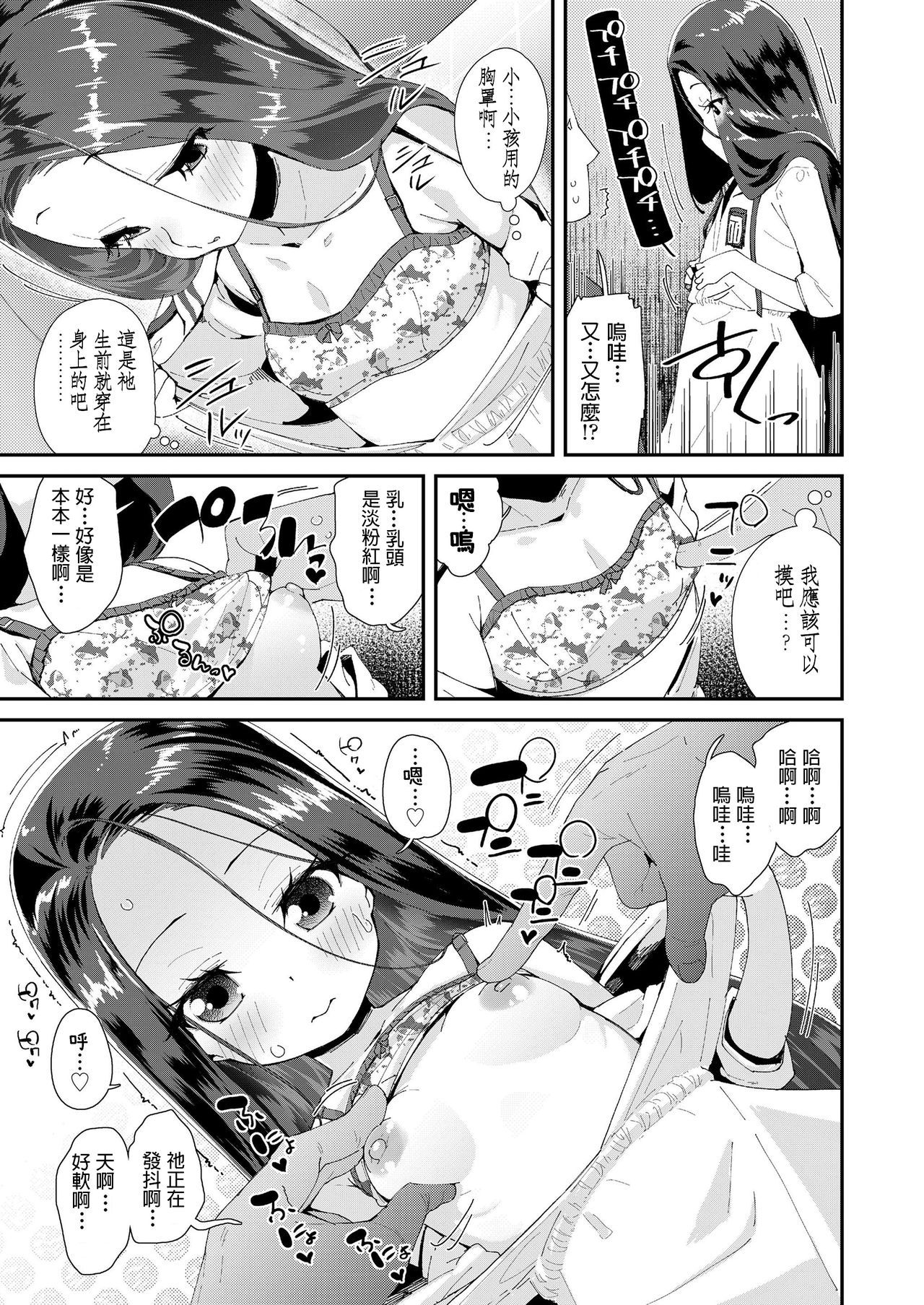 [Maeshima Ryou] Toile no Yomi-chan (COMIC LO 2019-12) [Chinese] [Digital]