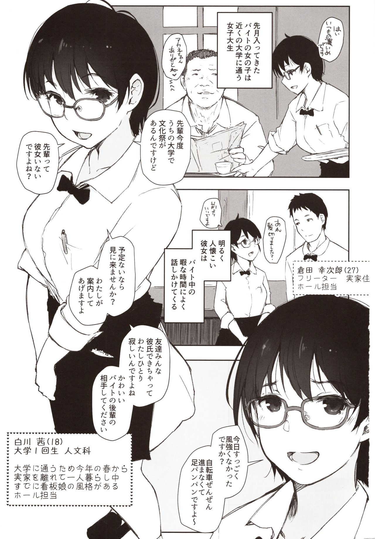 (COMITIA130) [Arakureta Monotachi (Arakure)] Shortcut de Megane no Niau Hitonatsukoi Beit no Kouhai ga Yarichin Douryou no Kuruma de Okurarete kara Mudankekkin Shiteiru