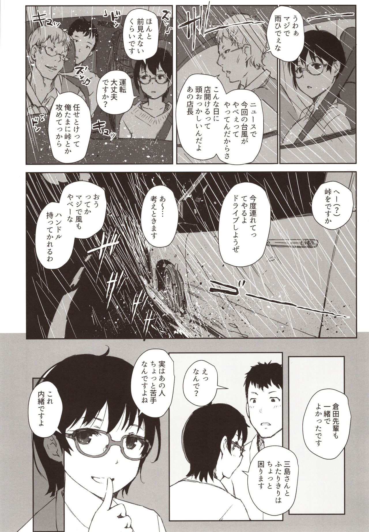 (COMITIA130) [Arakureta Monotachi (Arakure)] Shortcut de Megane no Niau Hitonatsukoi Beit no Kouhai ga Yarichin Douryou no Kuruma de Okurarete kara Mudankekkin Shiteiru