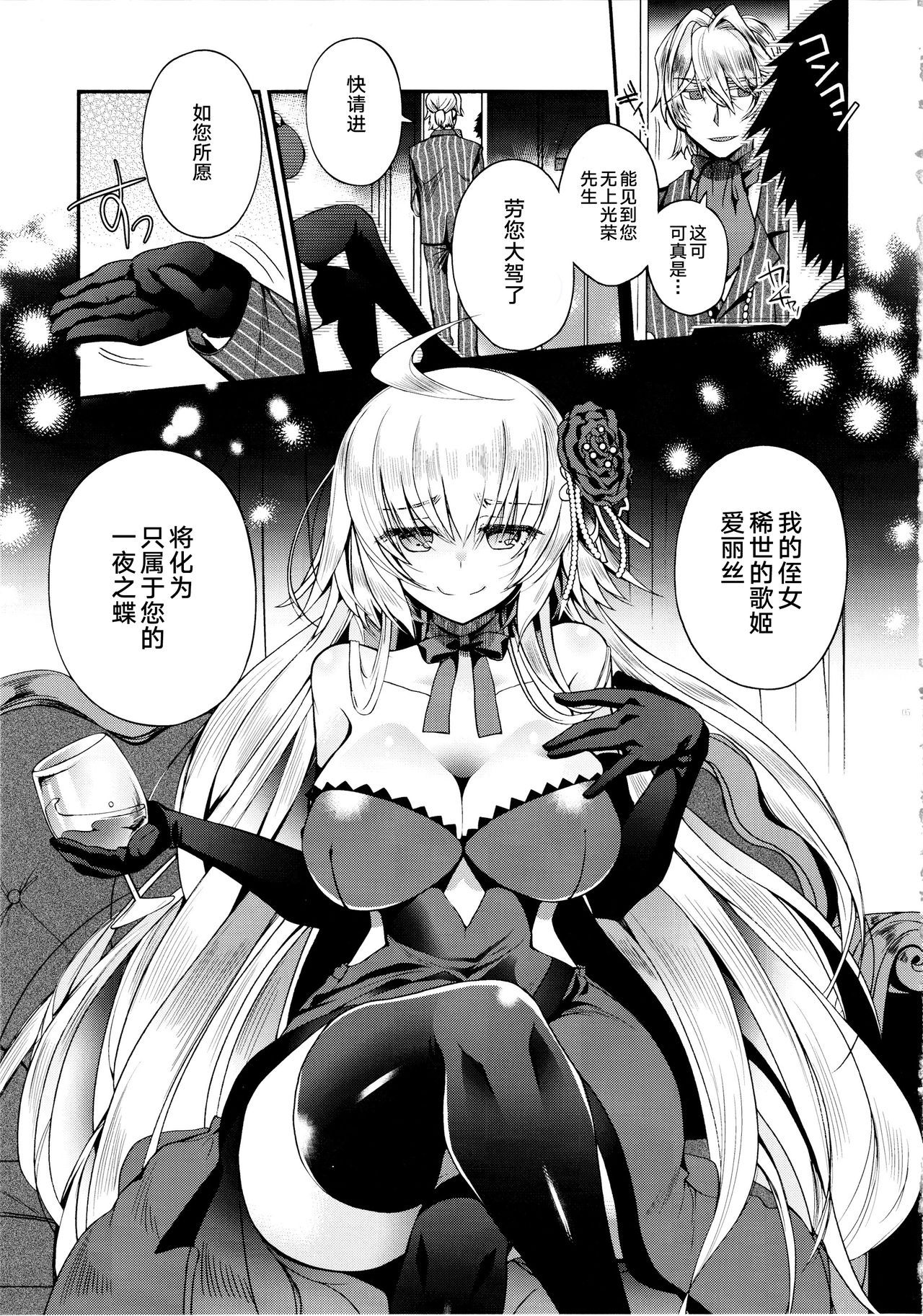 (C96) [Alkaloid (Izumiya Otoha)] Utahime Eris to Seifu Koukan no Himitsu no Kankei (Fate/Grand Order) [Chinese] [黎欧x新桥月白日语社]