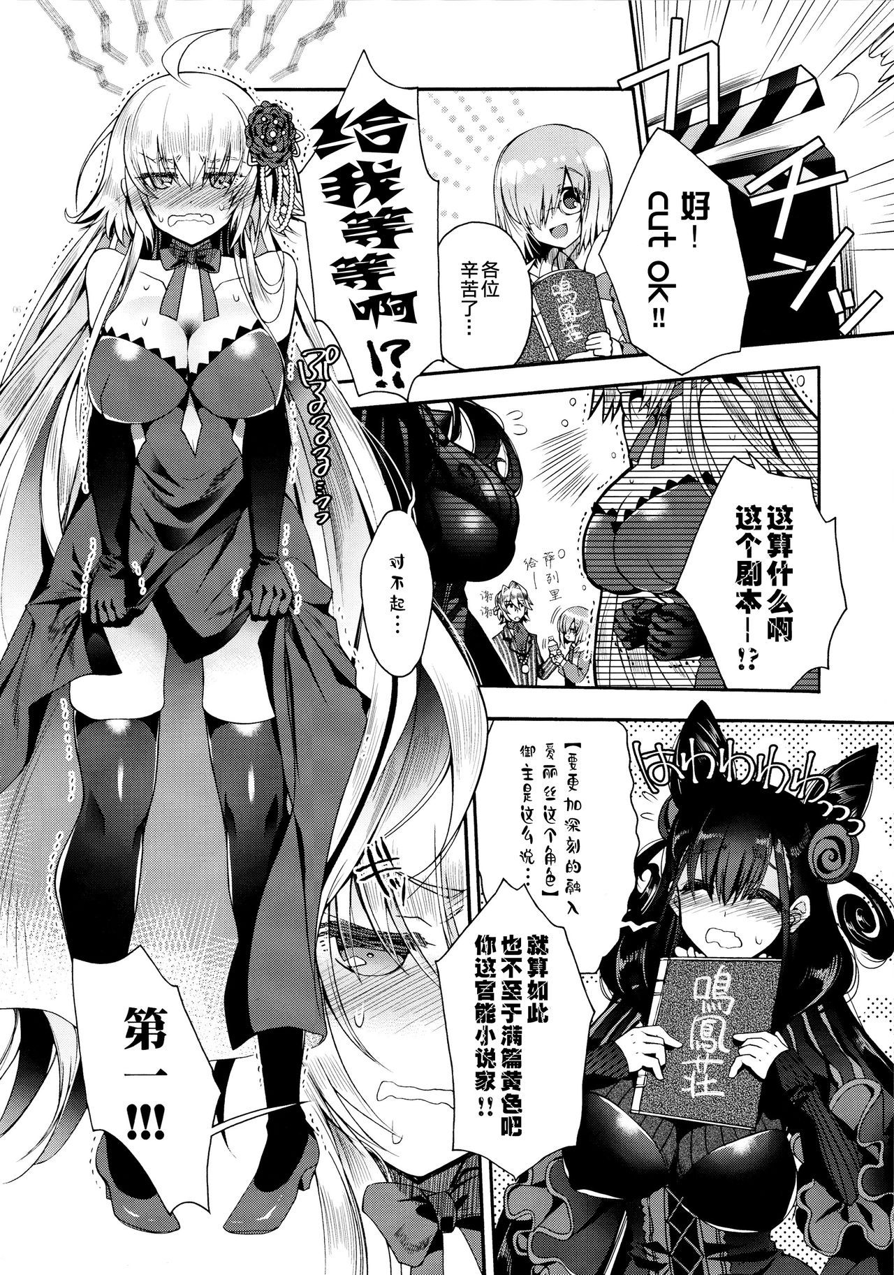 (C96) [Alkaloid (Izumiya Otoha)] Utahime Eris to Seifu Koukan no Himitsu no Kankei (Fate/Grand Order) [Chinese] [黎欧x新桥月白日语社]