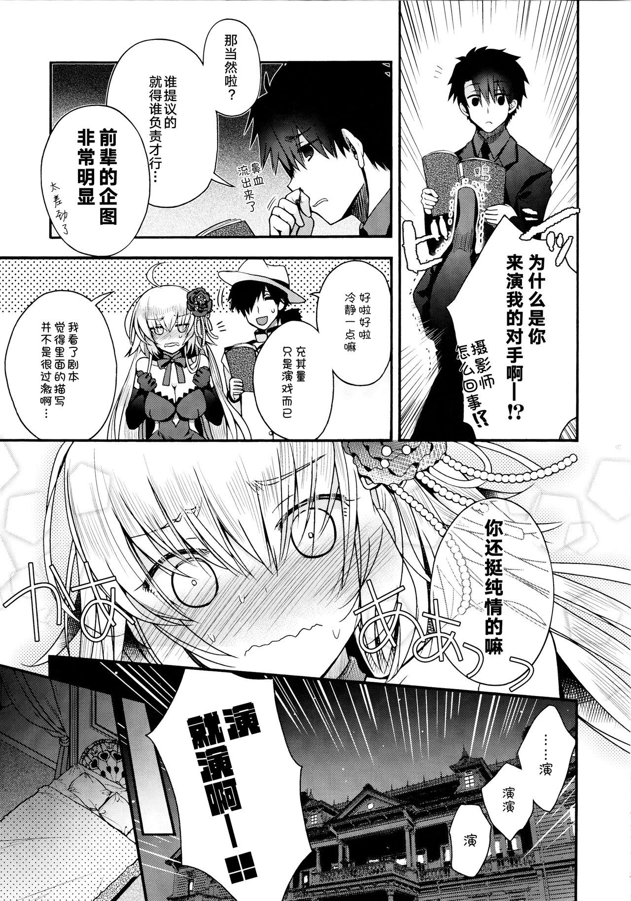 (C96) [Alkaloid (Izumiya Otoha)] Utahime Eris to Seifu Koukan no Himitsu no Kankei (Fate/Grand Order) [Chinese] [黎欧x新桥月白日语社]