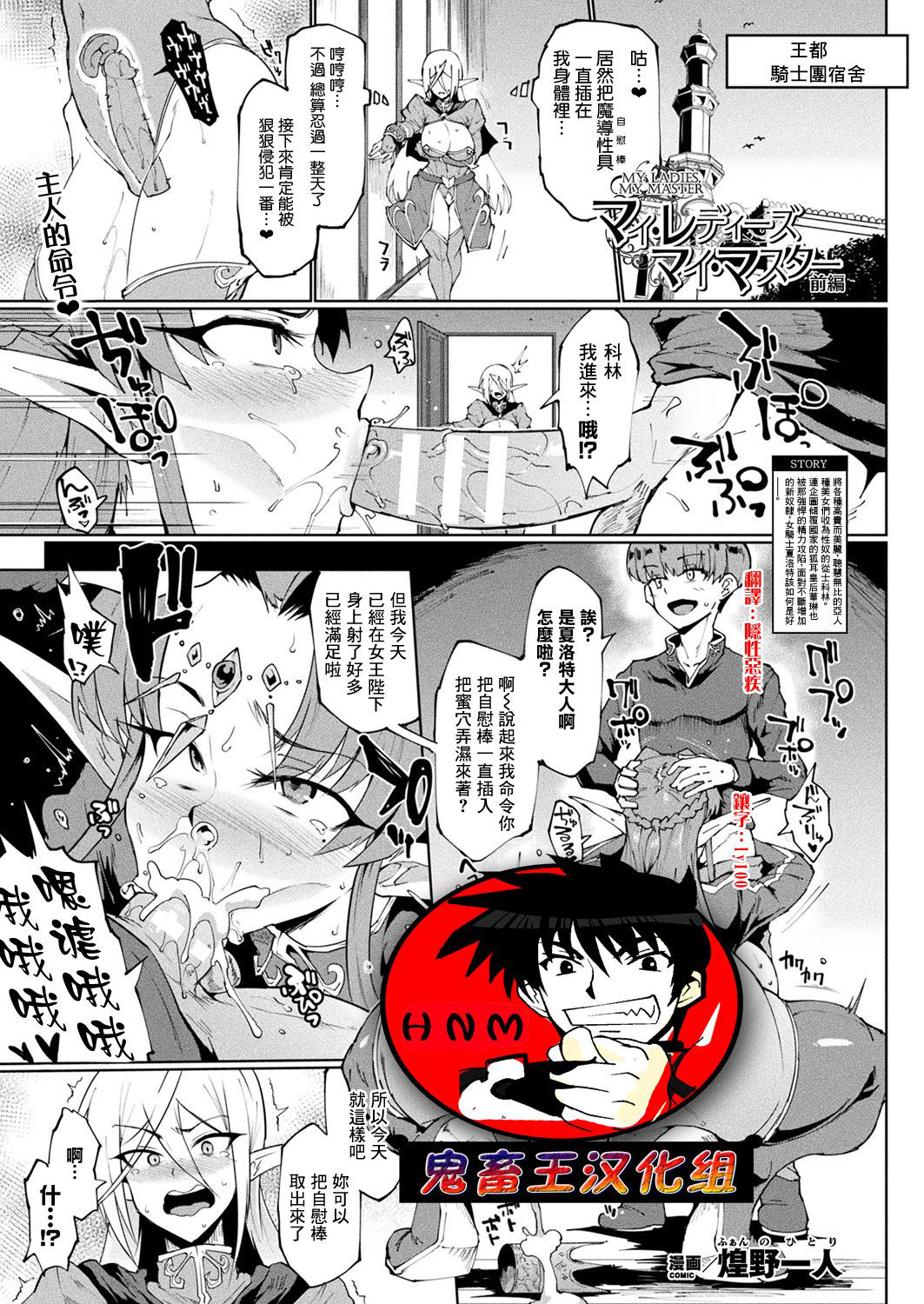 [Fan no Hitori] MY LADIES, MY MASIER Zenpen (COMIC Unreal 2019-12 Vol. 82) [Chinese] [鬼畜王漢化組] [Digital]