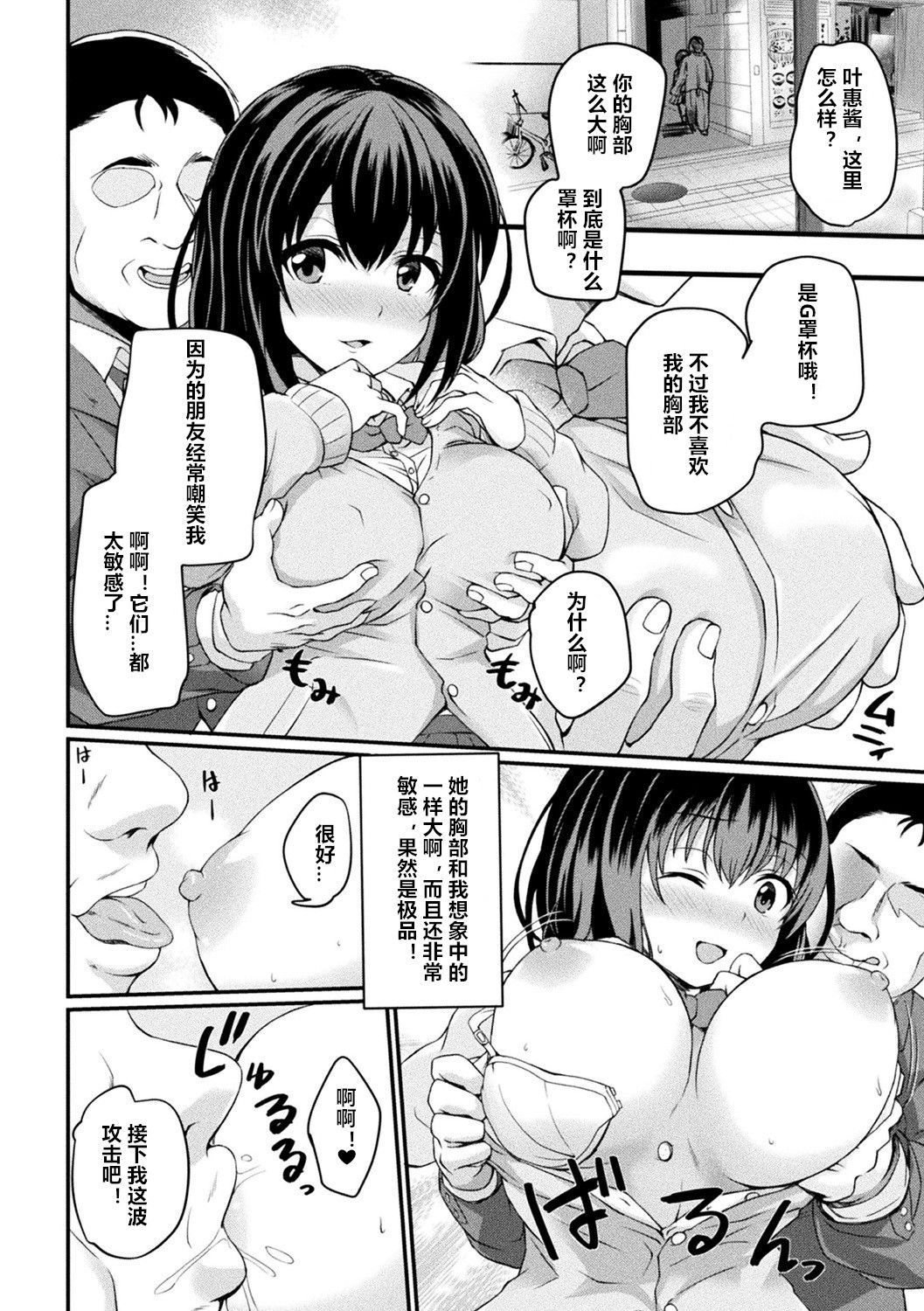 [Amamiya Shinjitsu] Shoujo Saiin Sousa (Bessatsu COMIC Unreal Bishoujo Hacking ~Hatsujou Sasetari Ayatsuttari Hyoui Nyotaika Shitari!?~ Vol. 2) [Chinese] [村长个人汉化] [Digital]