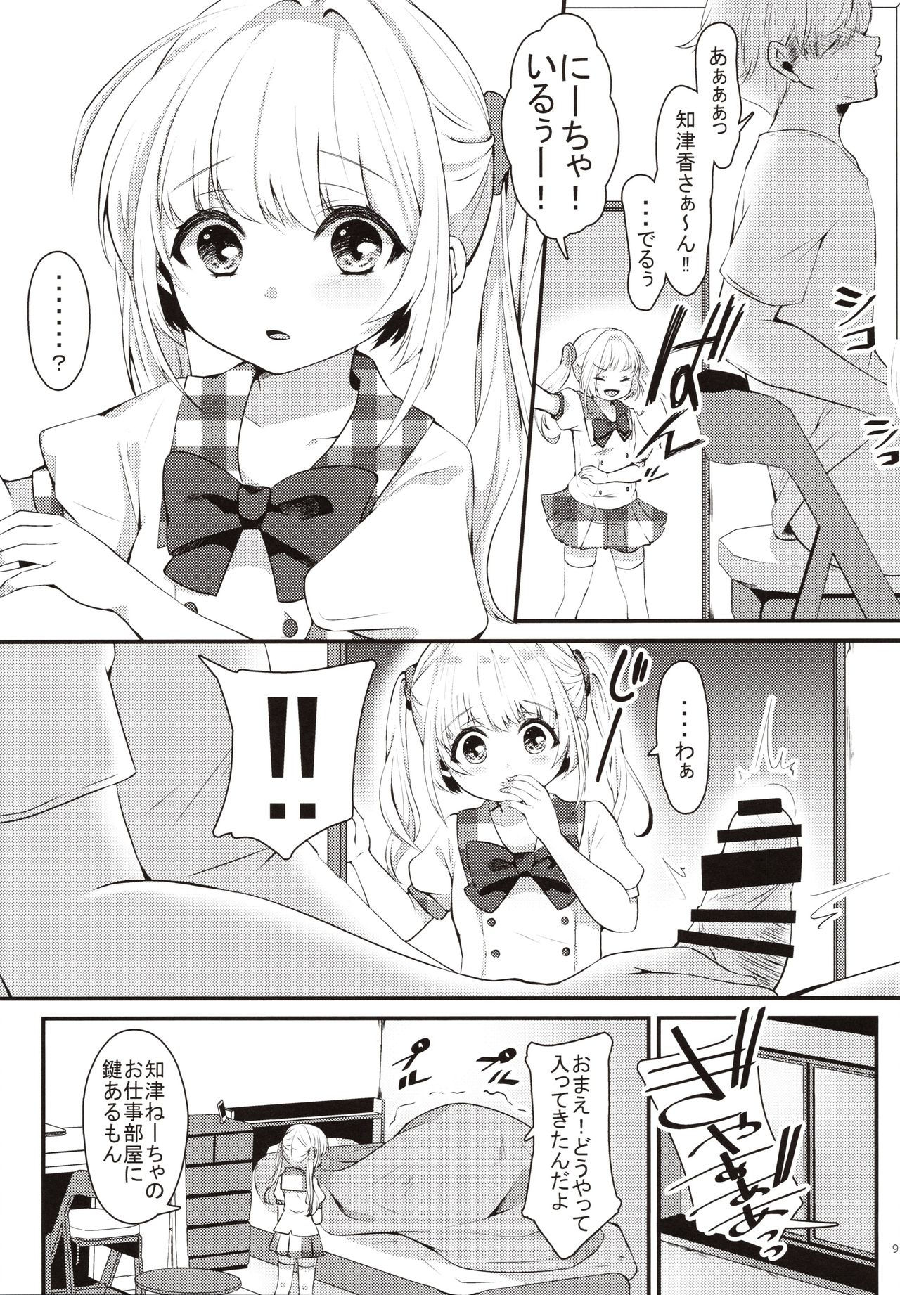 (C96) [Kokoro no BOSS (makko Reader)] Omase na Imouto ni Nakadashi Oshiete yaru!?