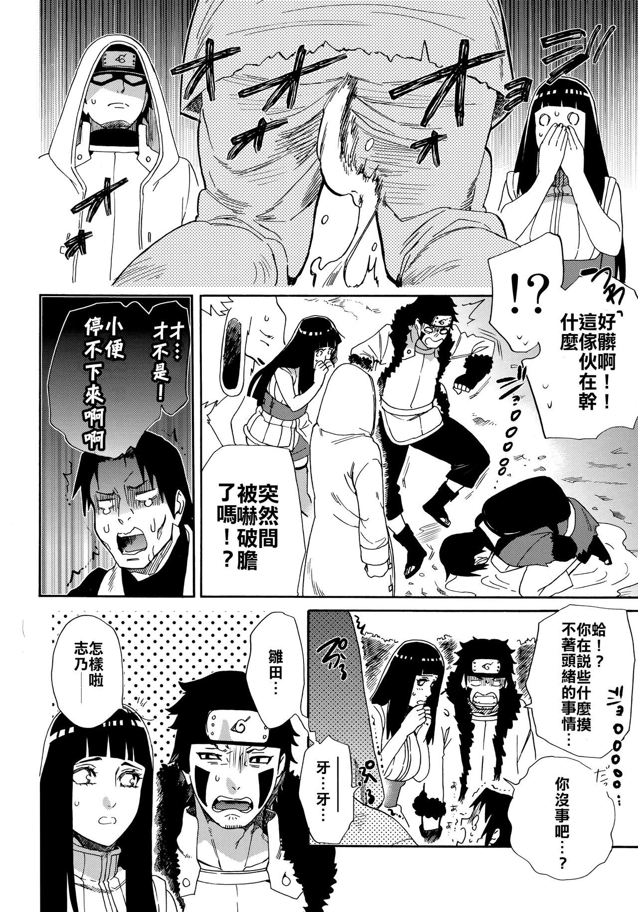 (HaruCC24 Tokyo) [a 3103 hut (Satomi)] Oishii Milk | 日向印記的美味牛奶  (Naruto) [Chinese] [禁漫漢化組]