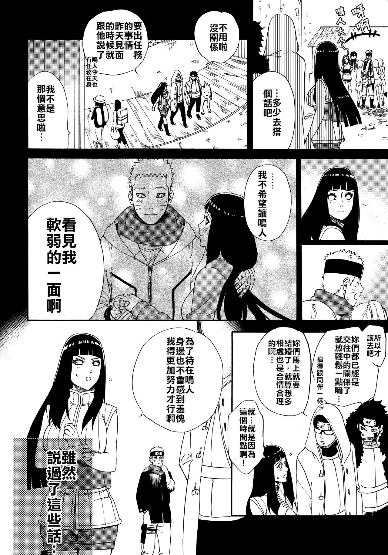 (HaruCC24 Tokyo) [a 3103 hut (Satomi)] Oishii Milk | 日向印記的美味牛奶  (Naruto) [Chinese] [禁漫漢化組]