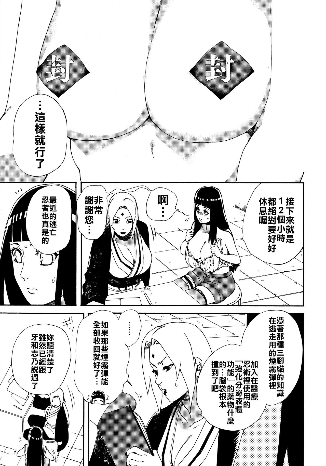 (HaruCC24 Tokyo) [a 3103 hut (Satomi)] Oishii Milk | 日向印記的美味牛奶  (Naruto) [Chinese] [禁漫漢化組]