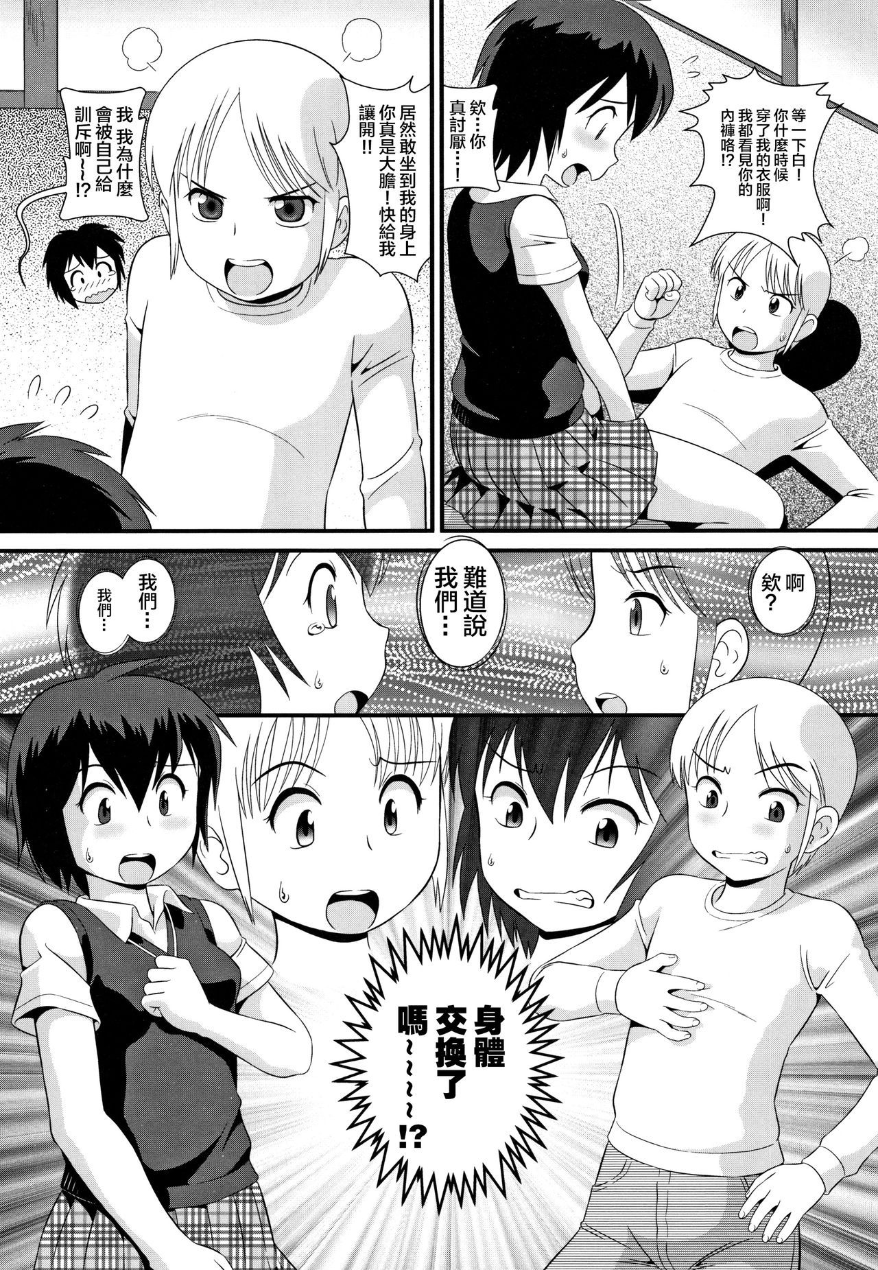 [Minion] SWAP INCEST (Shoujo Kumikyoku 12) [Chinese] [HunJohn&新桥月白日语社]