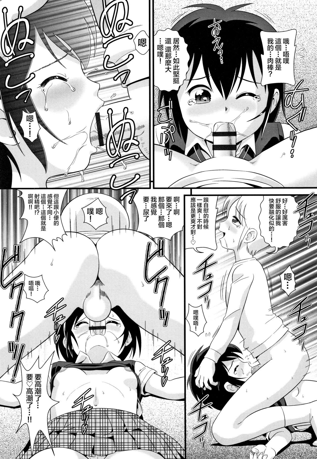 [Minion] SWAP INCEST (Shoujo Kumikyoku 12) [Chinese] [HunJohn&新桥月白日语社]