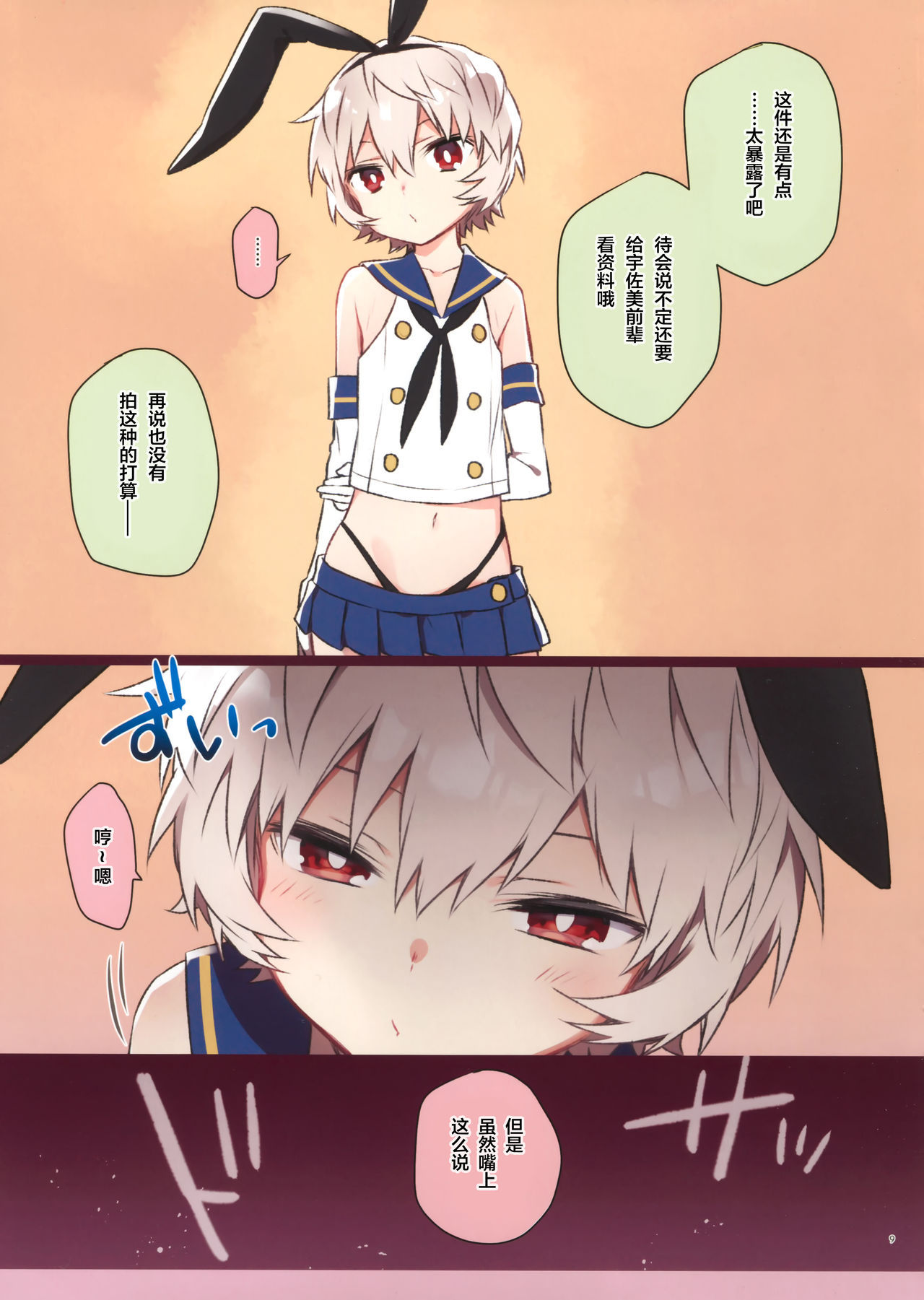 (C94) [Kuusou Kyuuka (Mikoto Kei)] Yuuma-kun to Camera de Asobou! (World Trigger) [Chinese] [绅士仓库汉化]