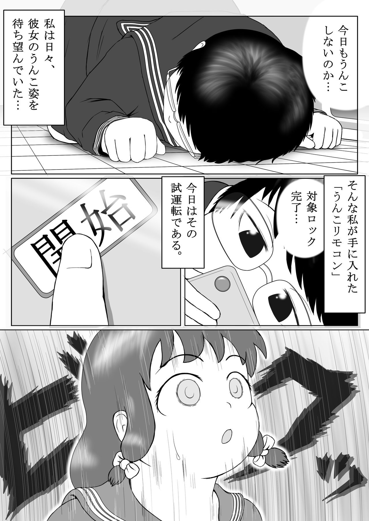 [Mousou JET (Ogata Gou)] Unko RemoCon