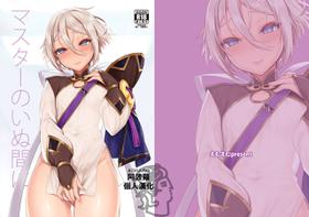 [Shinsei Lolishota (MM, kozi)] masuta no inu aida ni (Fate/Grand Order) [Chinese] [阿波罗个人汉化] [Digital]