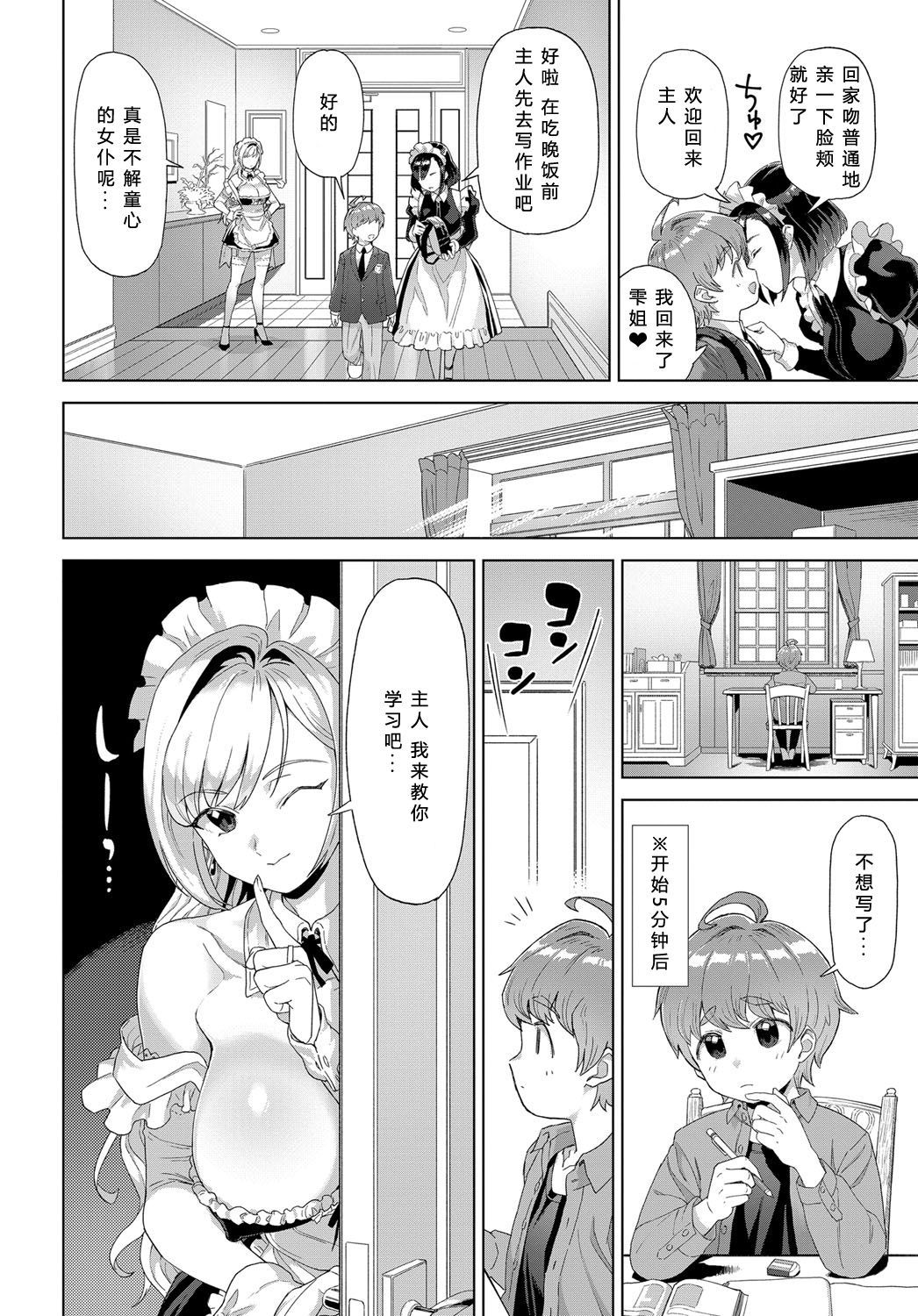 [Supurai] Shizuku to Izumi (COMIC Anthurium 2019-12) [Chinese] [希月学园汉化组] [Digital]