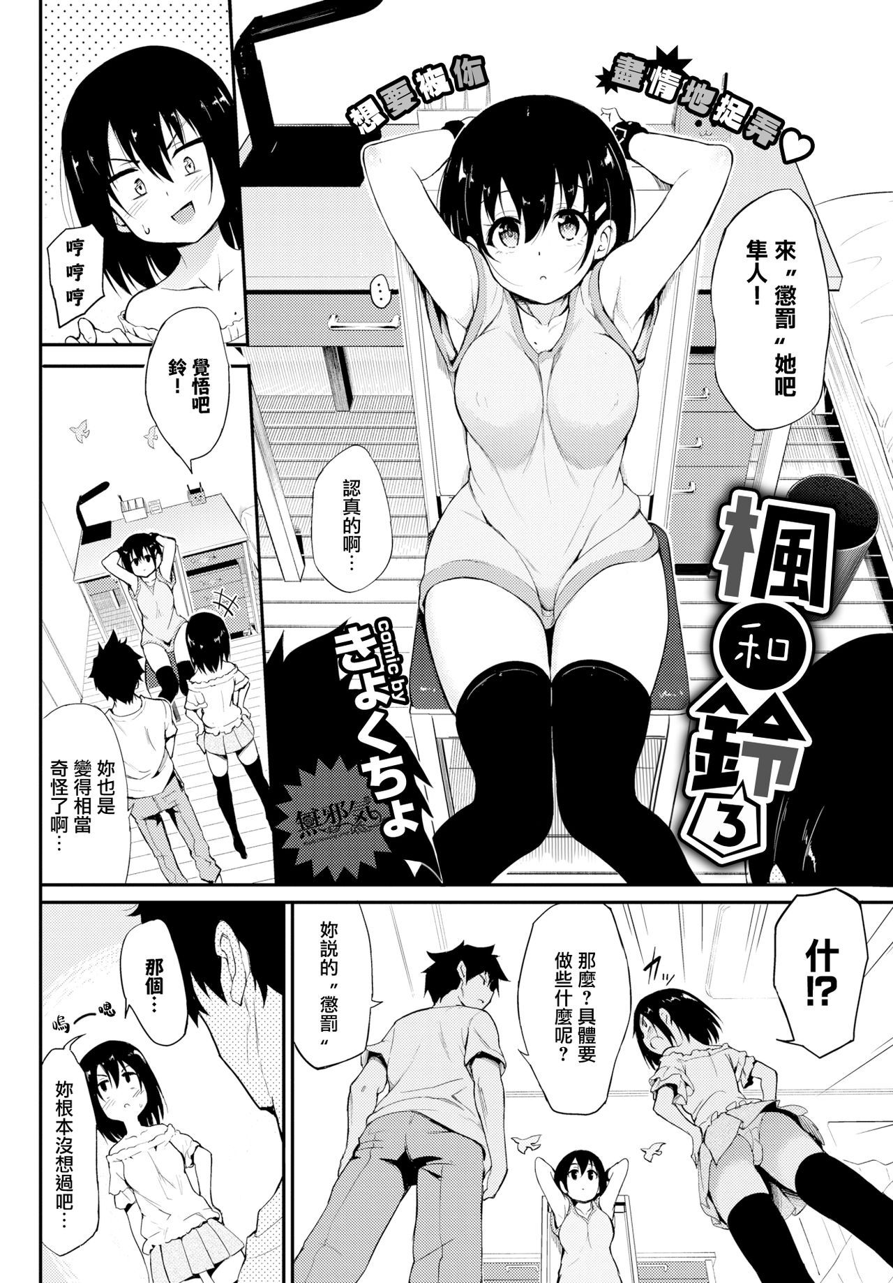 [Kyockcho] Kaede to Suzu 3 (COMIC BAVEL 2019-09) [Chinese] [無邪気漢化組] [Digital]