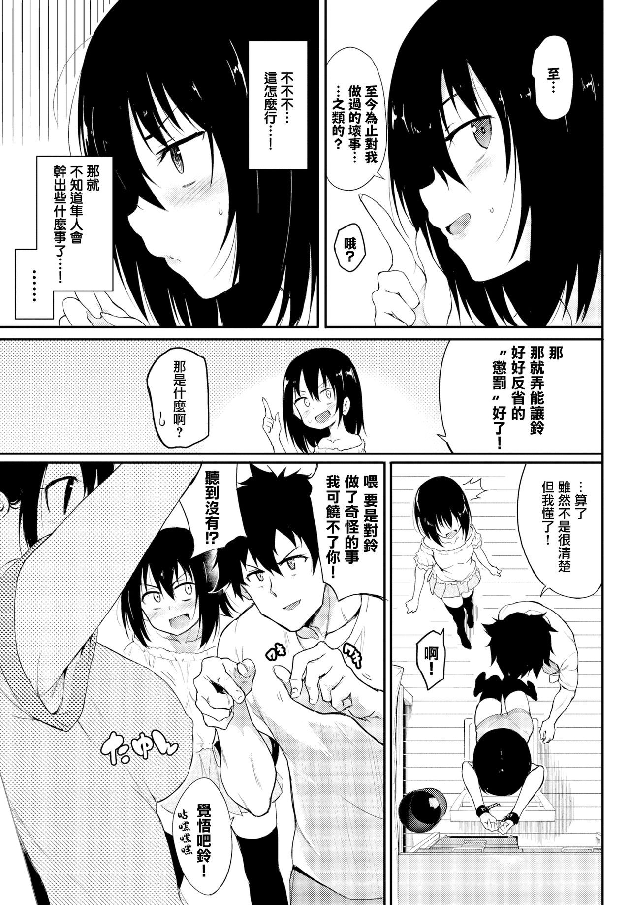 [Kyockcho] Kaede to Suzu 3 (COMIC BAVEL 2019-09) [Chinese] [無邪気漢化組] [Digital]