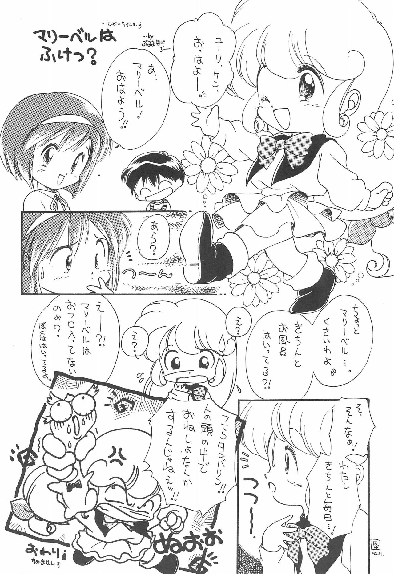 (C43) [Pelpan (Various)] STAMEN (Hana no Mahou Tsukai Marybell)