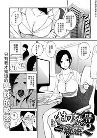 [Igumox] Muramata-san no Himitsu 2 | 村又小姐的秘密 2 (COMIC HOTMILK 2019-07) [Chinese] [漢化組漢化組] [Digital]