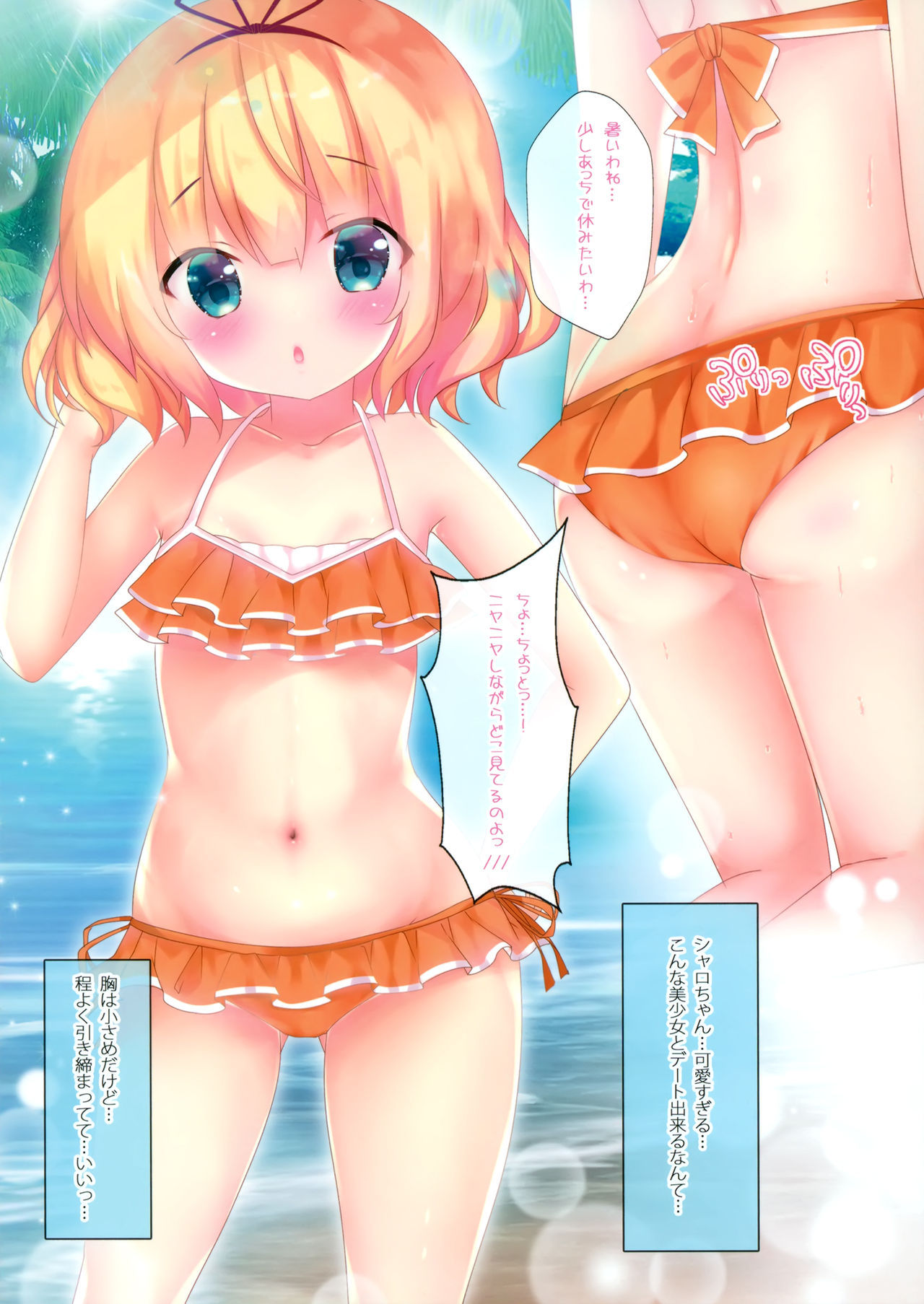 (C96) [CARAMEL CRUNCH! (Rikatan)] Pyonpyon Mix! (Gochuumon wa Usagi desu ka?)