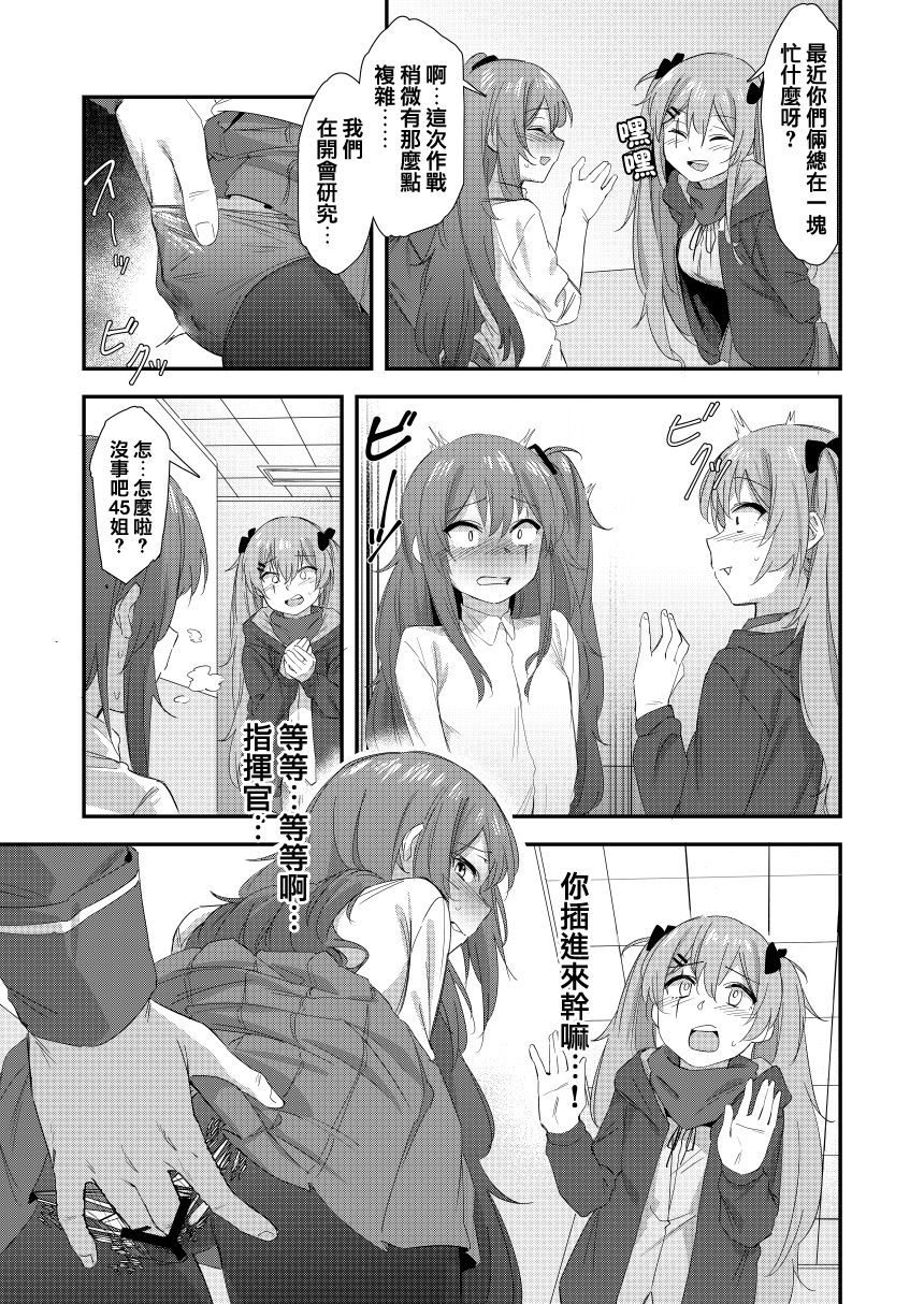 [Mohe] UMP Shimai - 45 Hen | UMP Sisters - ump45 (Girls' Frontline) [Chinese] [千岁汉化组]