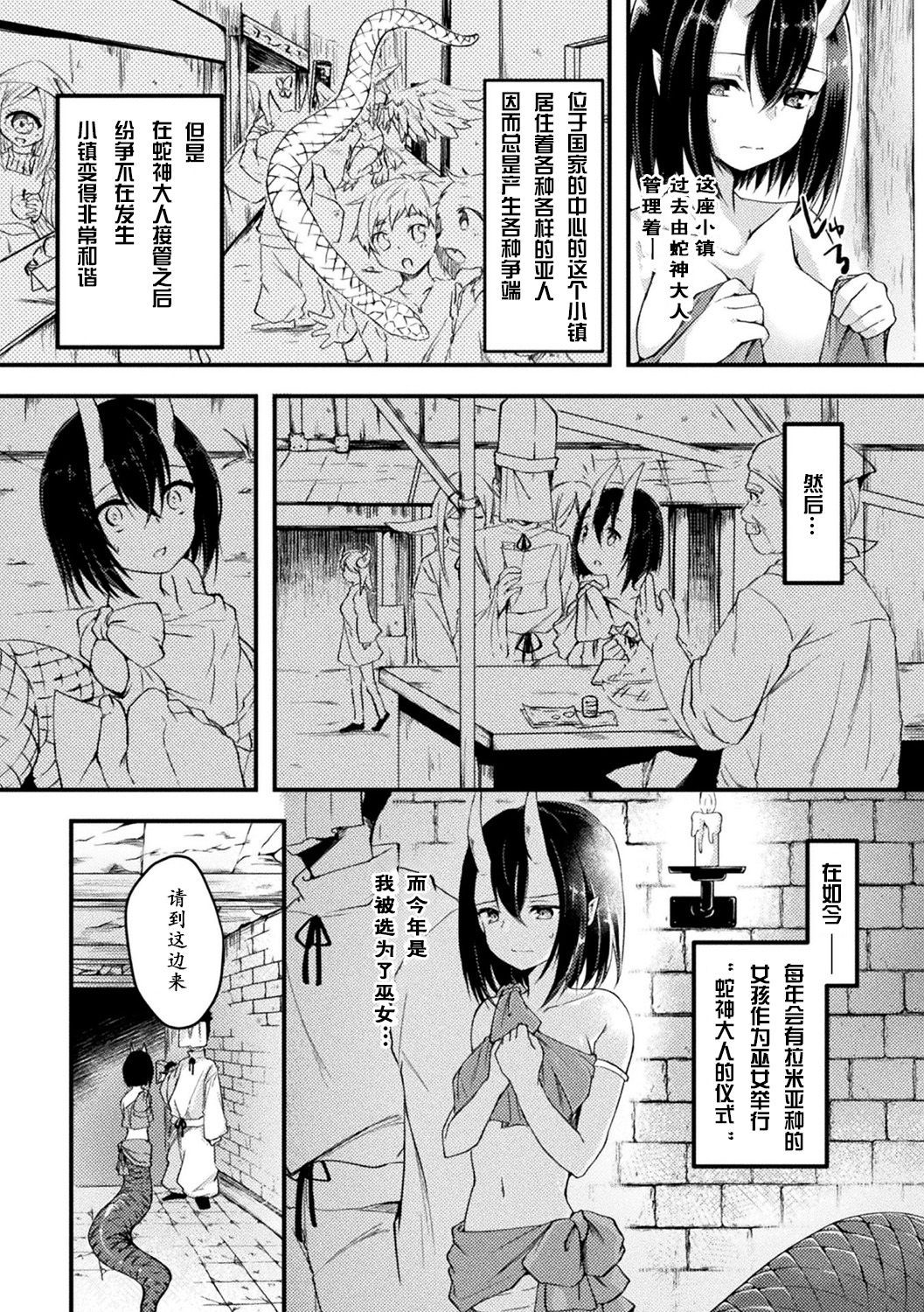 [Jon] Hebigami-sama no Gishiki (Bessatsu Comic Unreal Ajin Musume o Boko Naguri H Vol. 1 ~Setsudan Hen~) [Chinese] [萌纹个人汉化] [Digital]