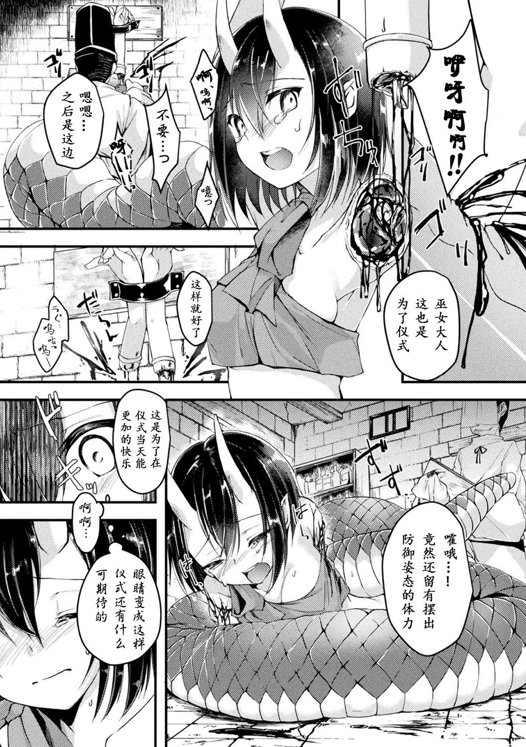 [Jon] Hebigami-sama no Gishiki (Bessatsu Comic Unreal Ajin Musume o Boko Naguri H Vol. 1 ~Setsudan Hen~) [Chinese] [萌纹个人汉化] [Digital]