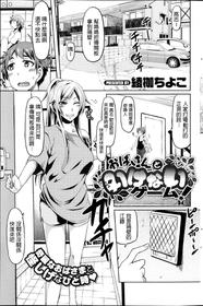 [Ayakase Chiyoko] Oba-san to Ikenai Game! (COMIC HOTMiLK 2013-10) [Chinese]