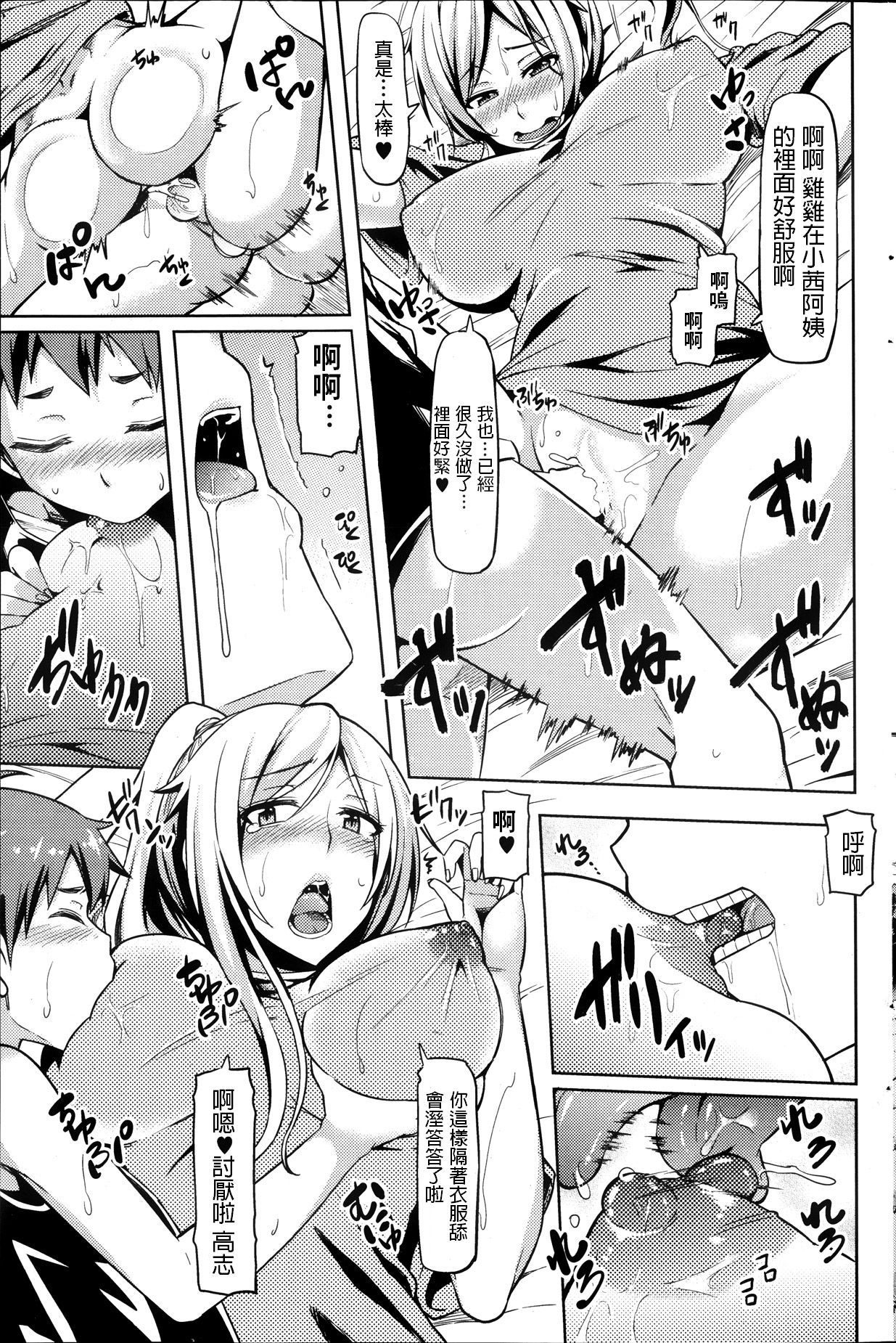 [Ayakase Chiyoko] Oba-san to Ikenai Game! (COMIC HOTMiLK 2013-10) [Chinese]