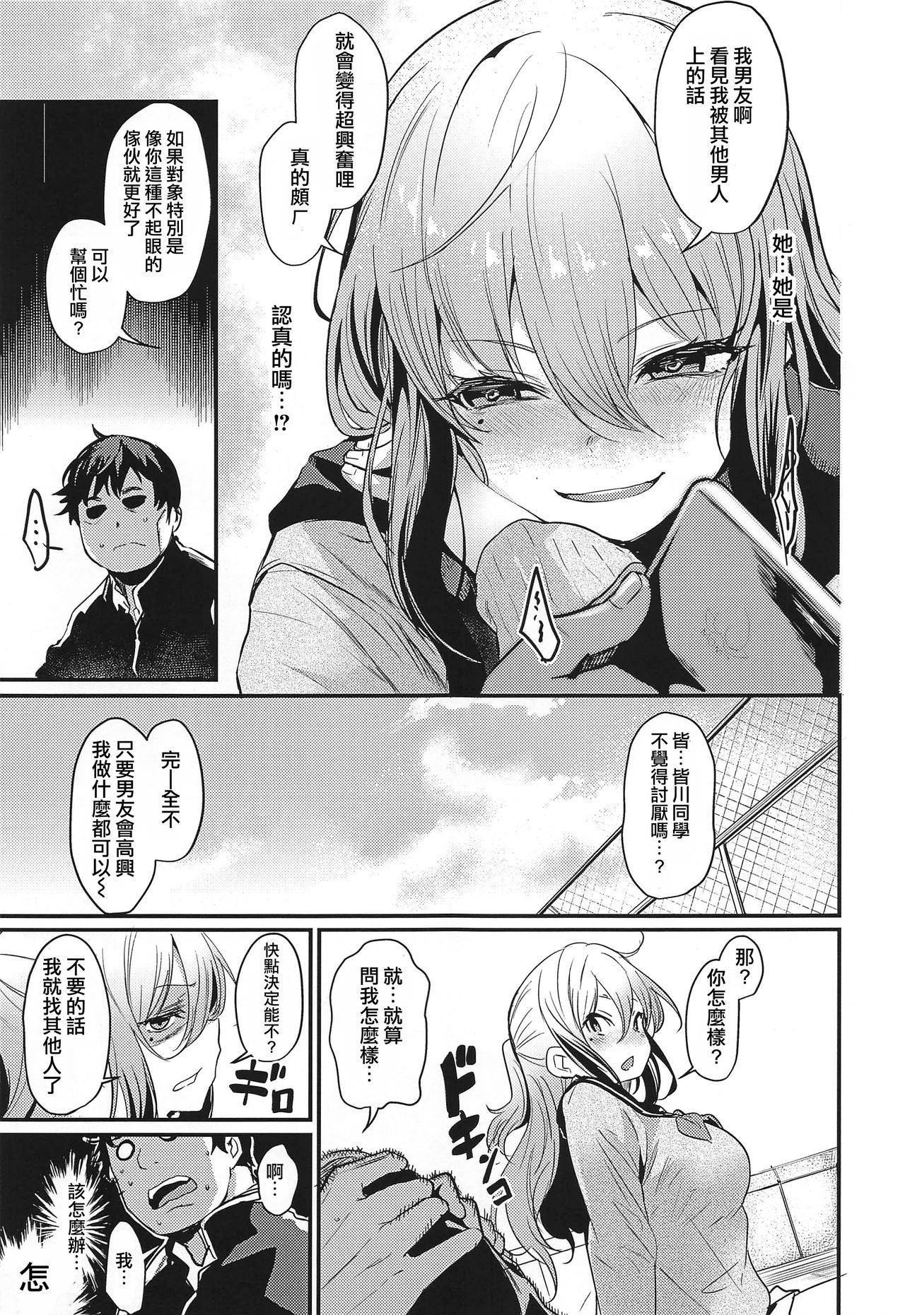 (COMITIA126) [Ikkizuka (Kizuka Kazuki)] TAKE 1 [Chinese] [好滑好嫩個人翻譯]